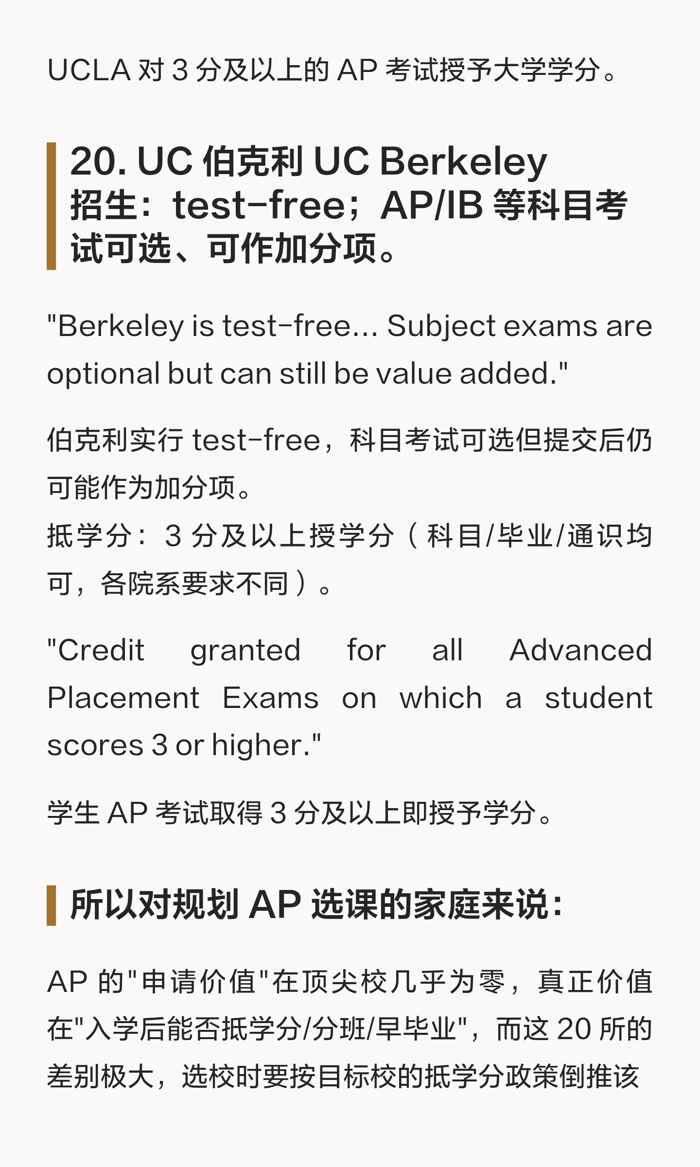 AP 成绩怎样用于美本申请:报分、考试要求与学分要分开看:原笔记第16张