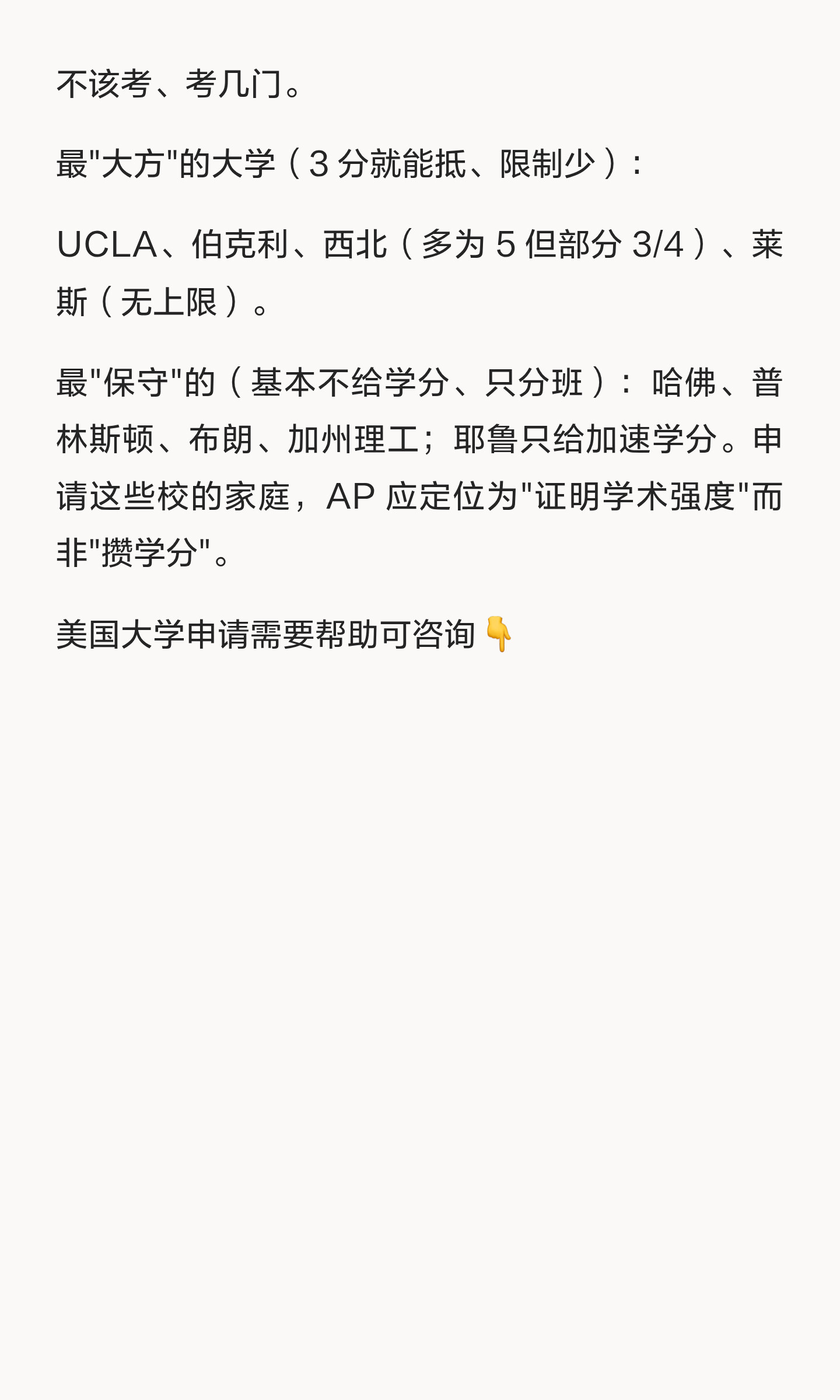 AP 成绩怎样用于美本申请:报分、考试要求与学分要分开看:原笔记第17张