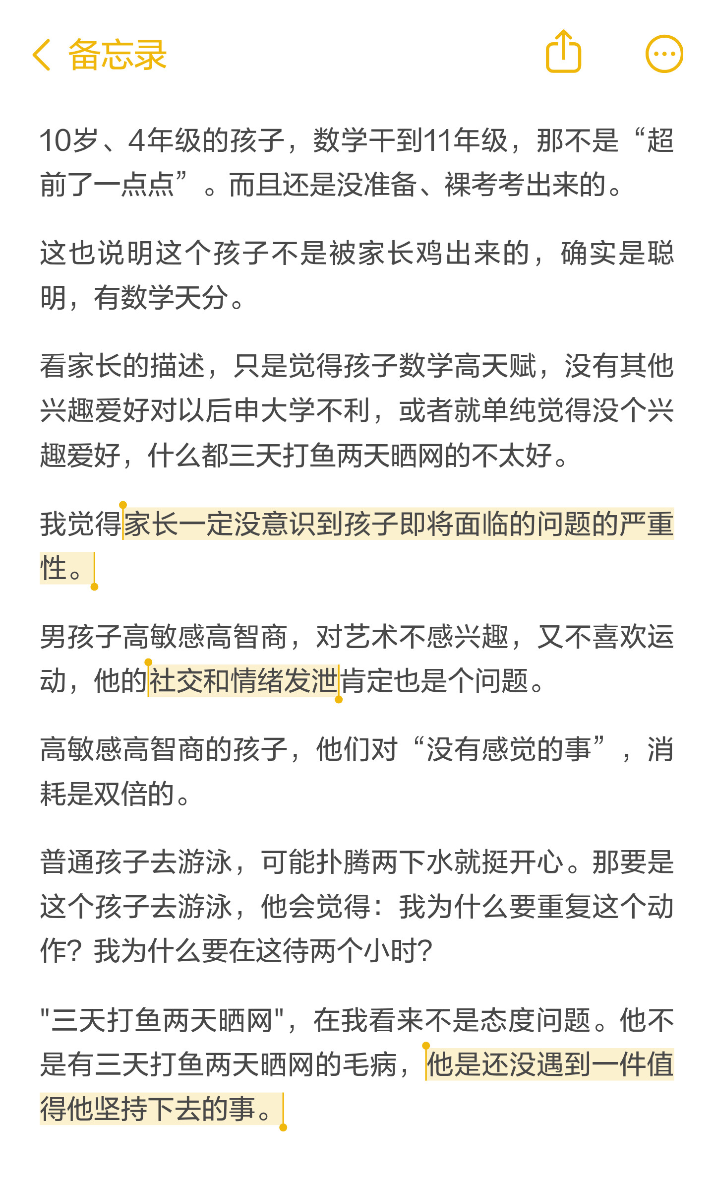 孩子数学突出、兴趣集中,初高中规划先看什么?:原笔记第2张
