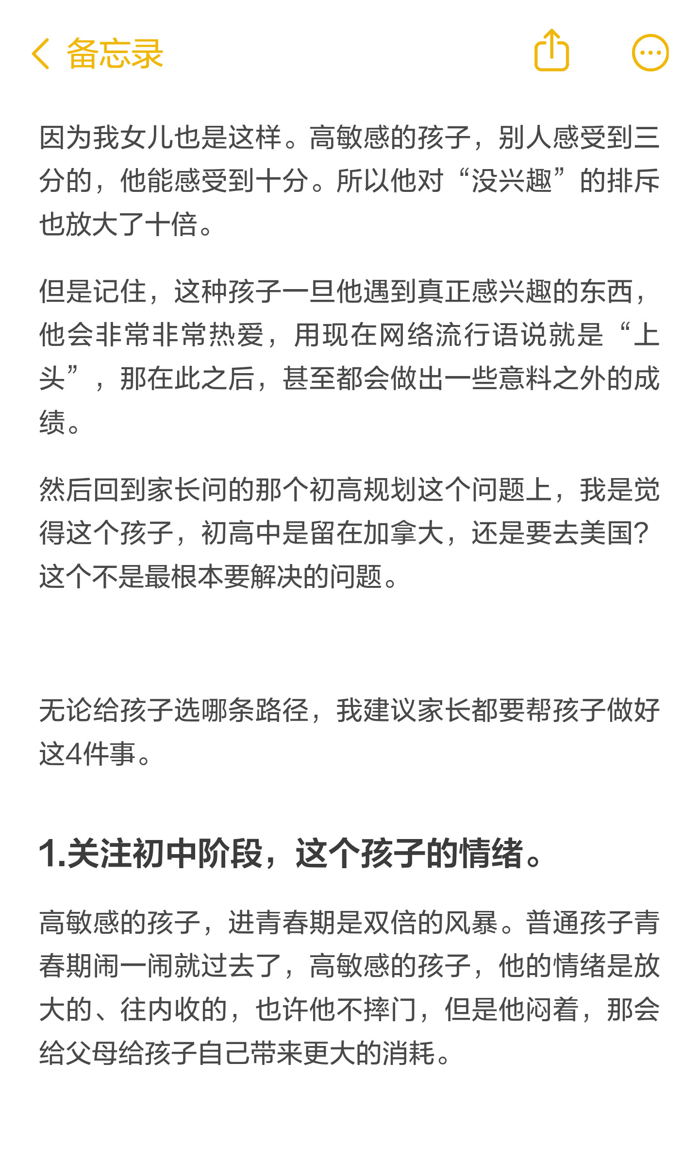 孩子数学突出、兴趣集中,初高中规划先看什么?:原笔记第3张