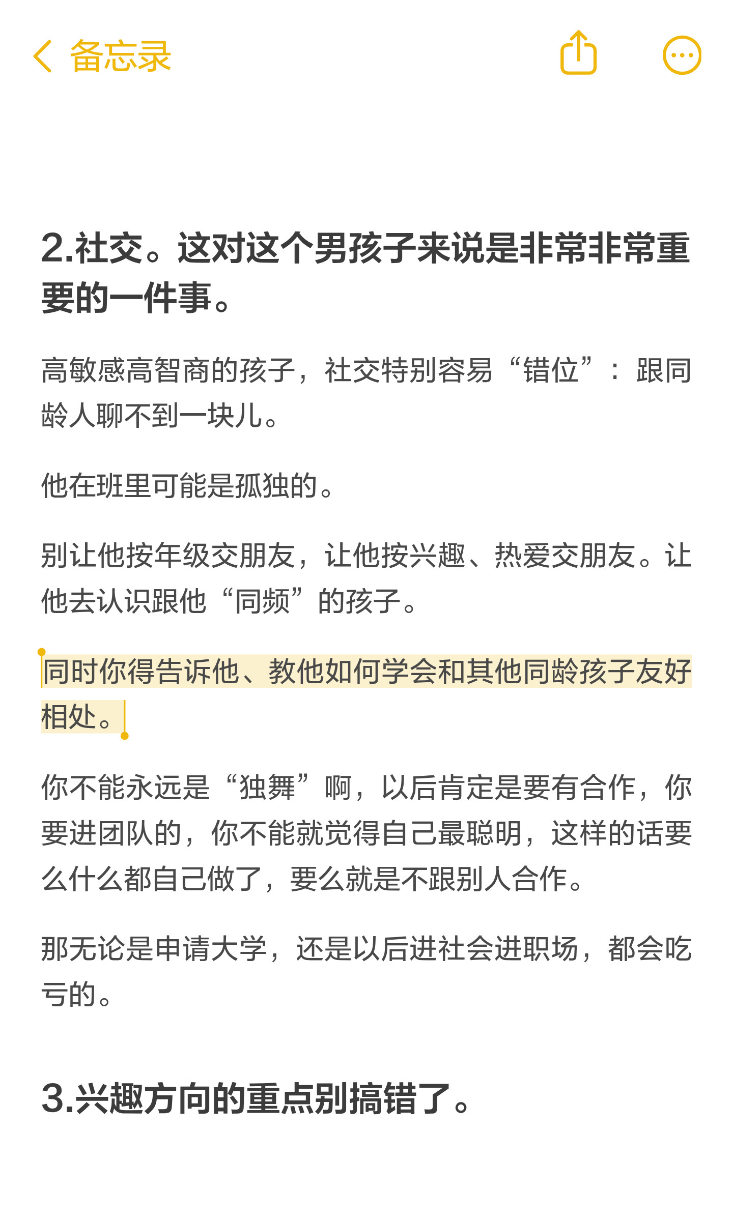 孩子数学突出、兴趣集中,初高中规划先看什么?:原笔记第4张