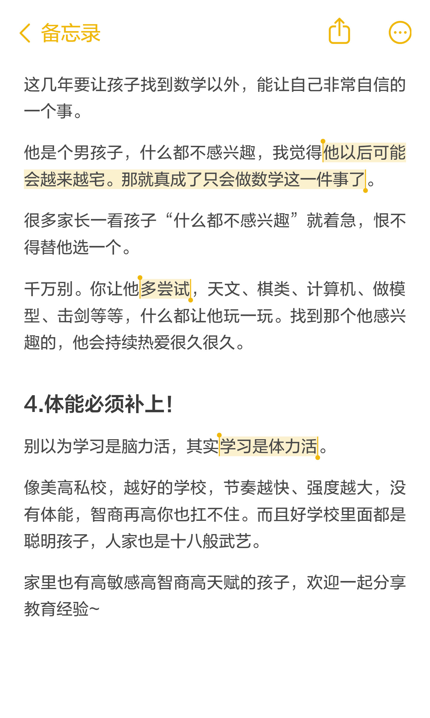 孩子数学突出、兴趣集中,初高中规划先看什么?:原笔记第5张