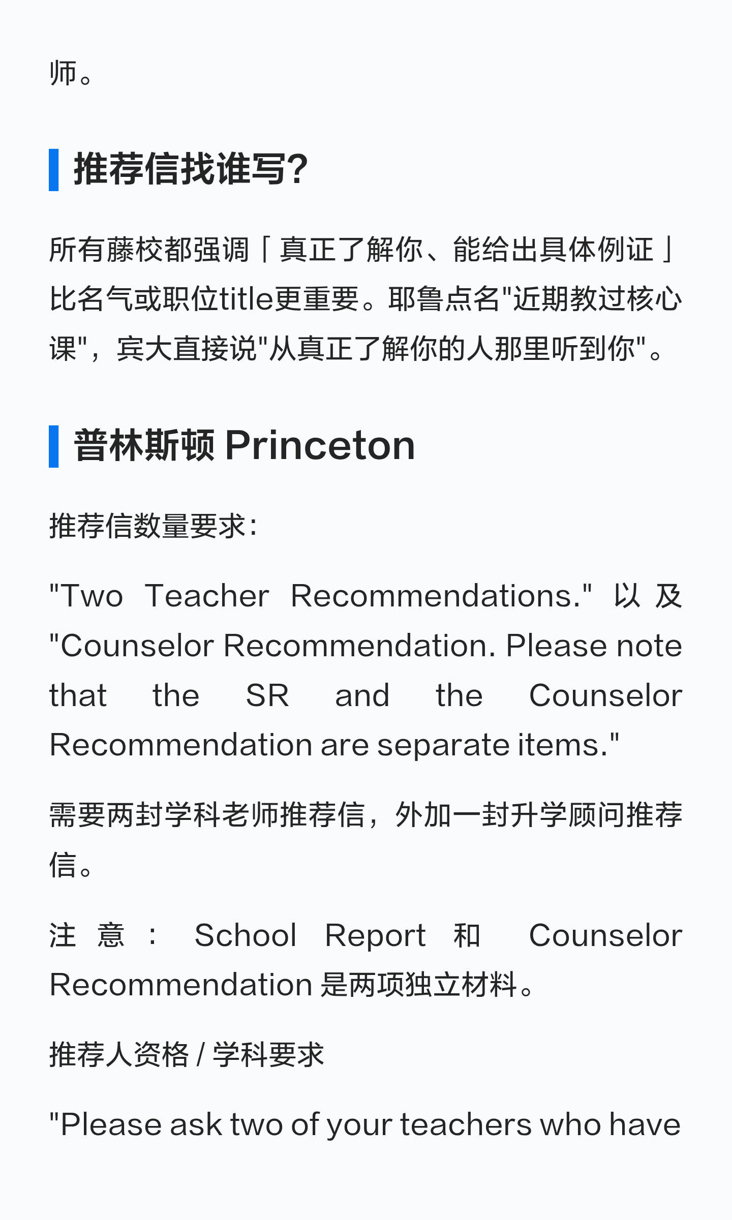 2027 入学藤校推荐信清单:数量、学科与校方材料:原笔记第2张
