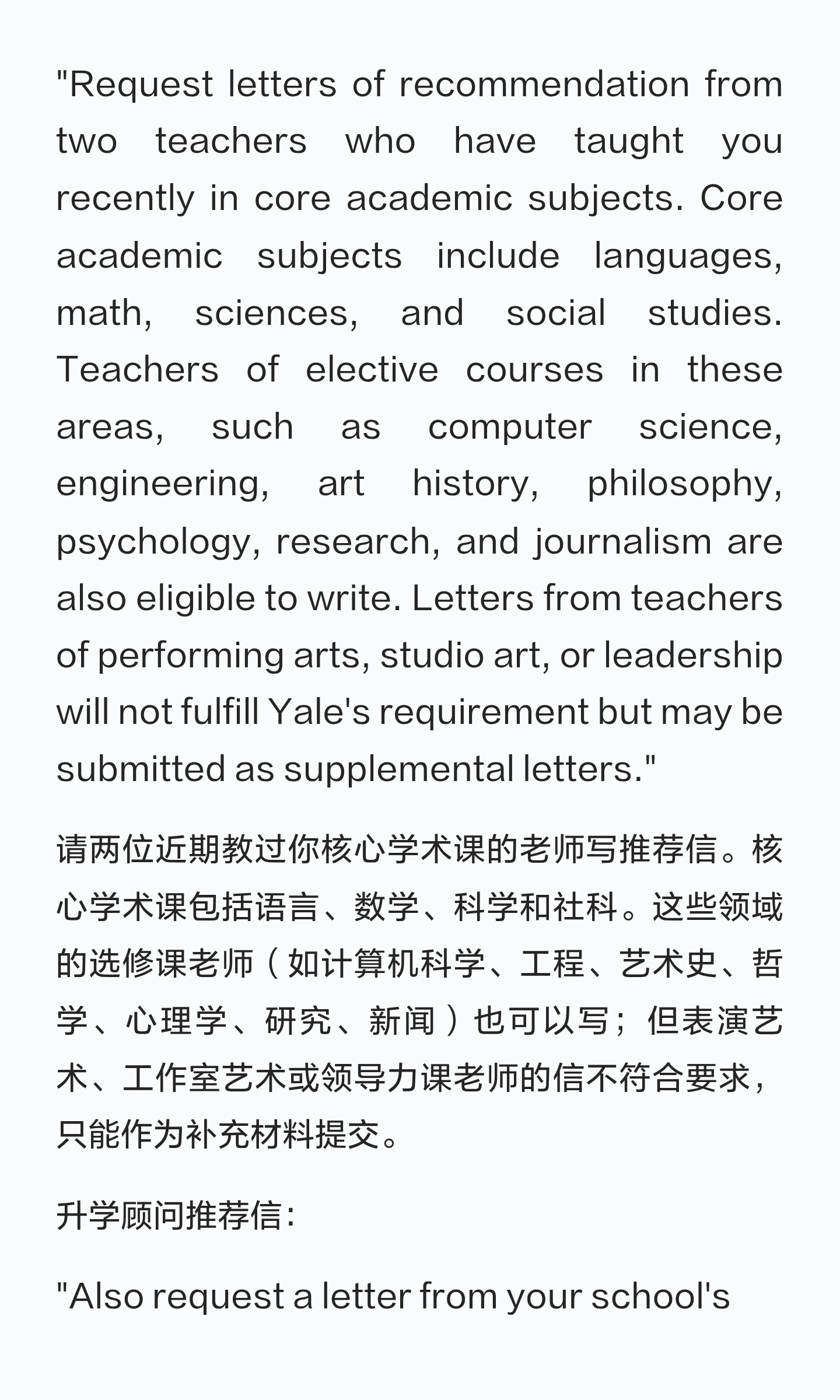 2027 入学藤校推荐信清单:数量、学科与校方材料:原笔记第5张