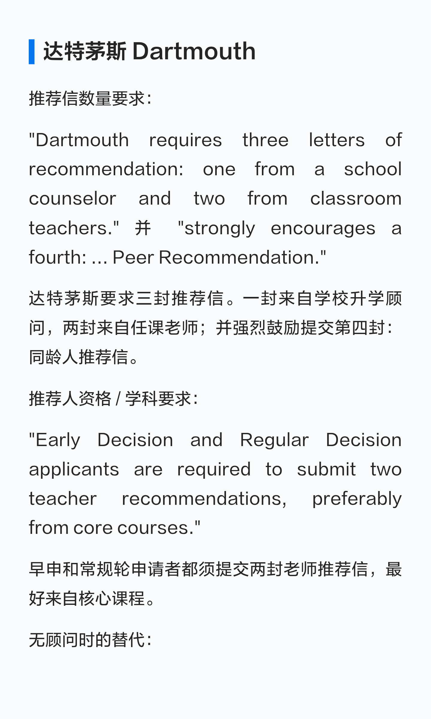 2027 入学藤校推荐信清单:数量、学科与校方材料:原笔记第9张