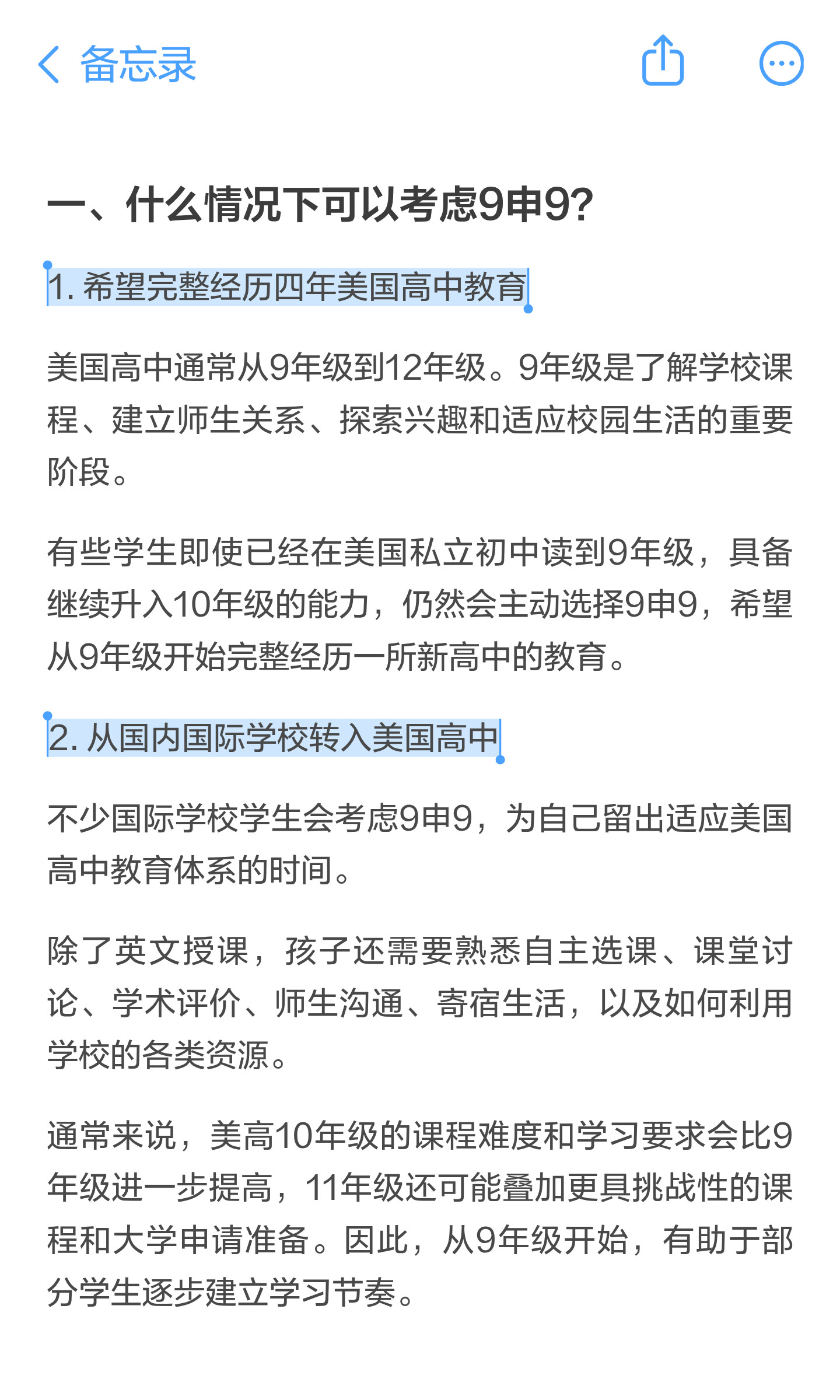 已经读过9年级,为什么还会考虑9申9?:原笔记第2张