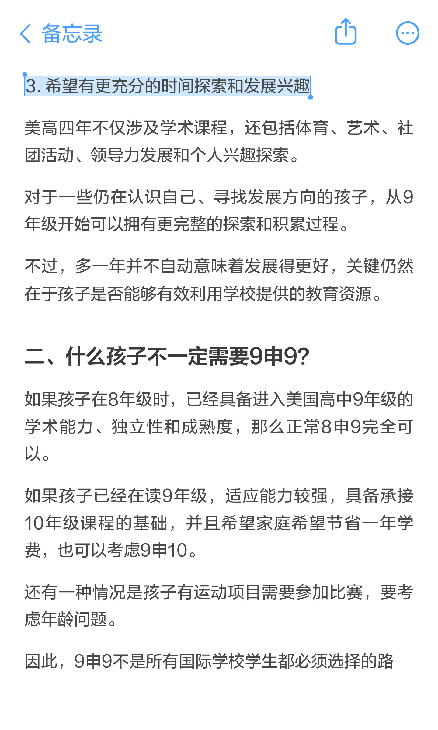 已经读过9年级,为什么还会考虑9申9?:原笔记第3张