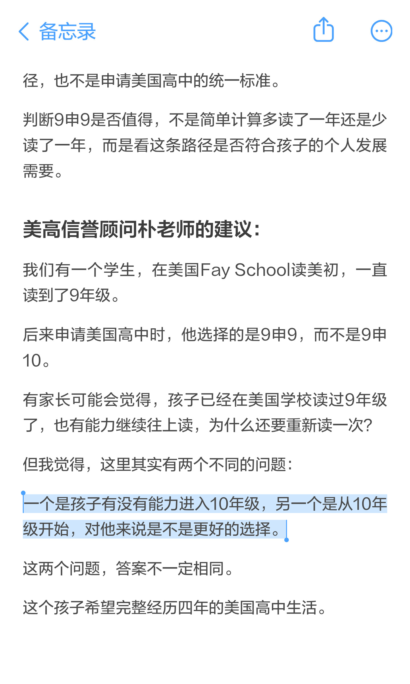 已经读过9年级,为什么还会考虑9申9?:原笔记第4张