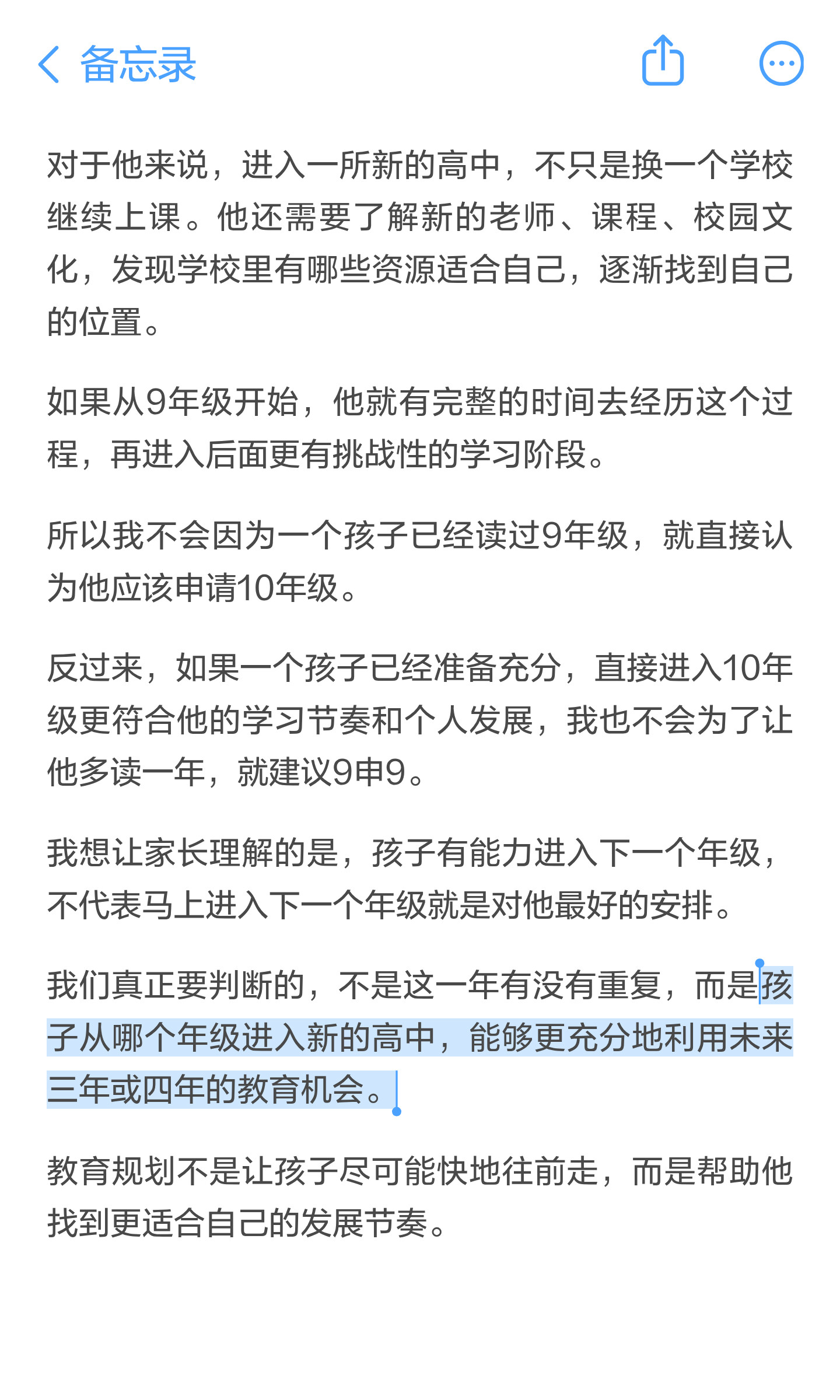 已经读过9年级,为什么还会考虑9申9?:原笔记第5张