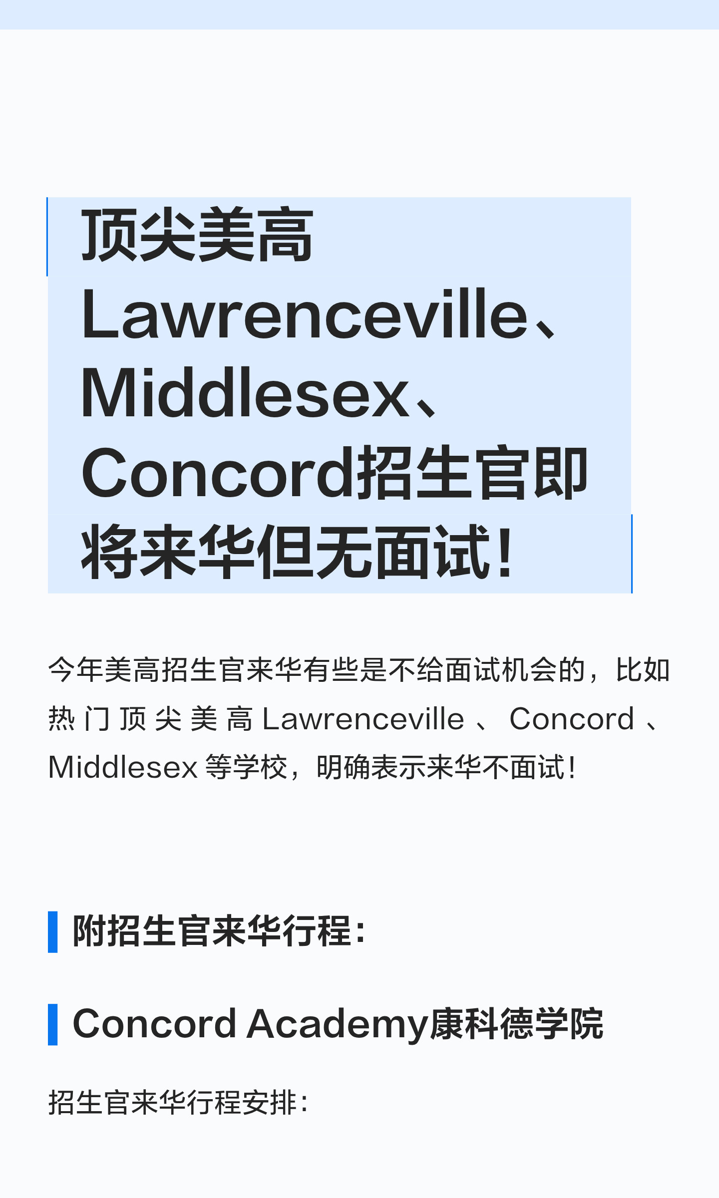 美高招生官来华与正式面试:怎样核对预约方式?:原笔记封面