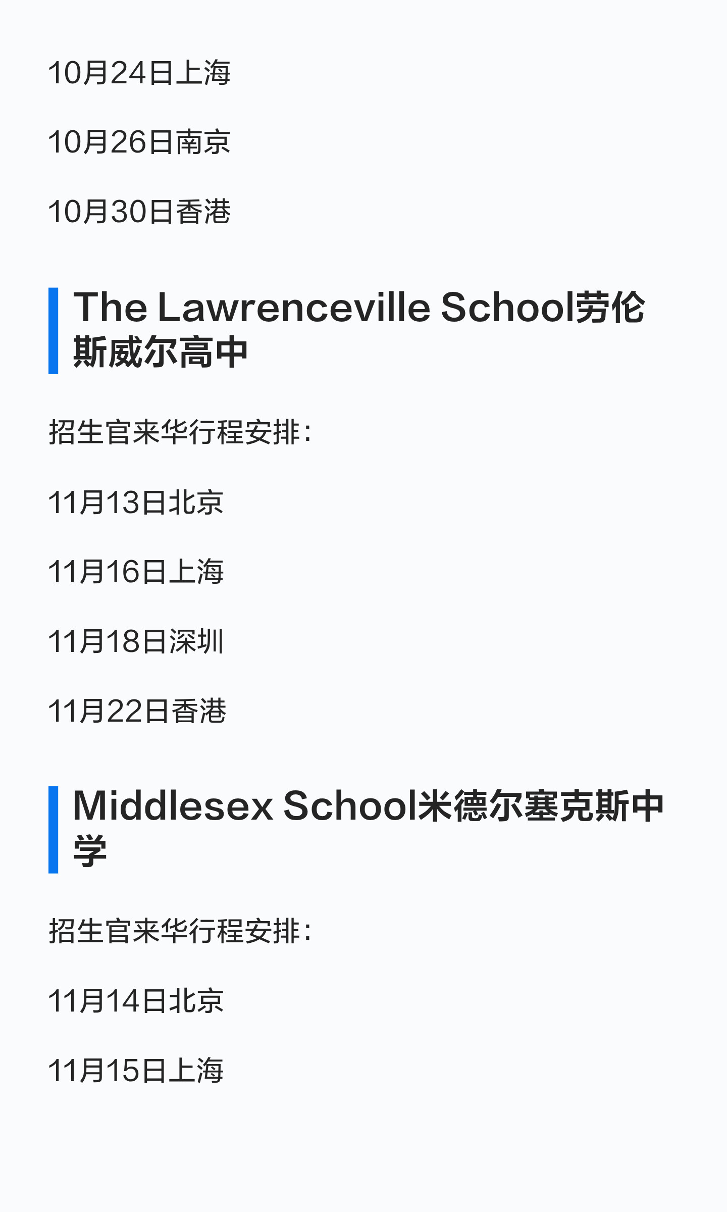 美高招生官来华与正式面试:怎样核对预约方式?:原笔记第2张图片