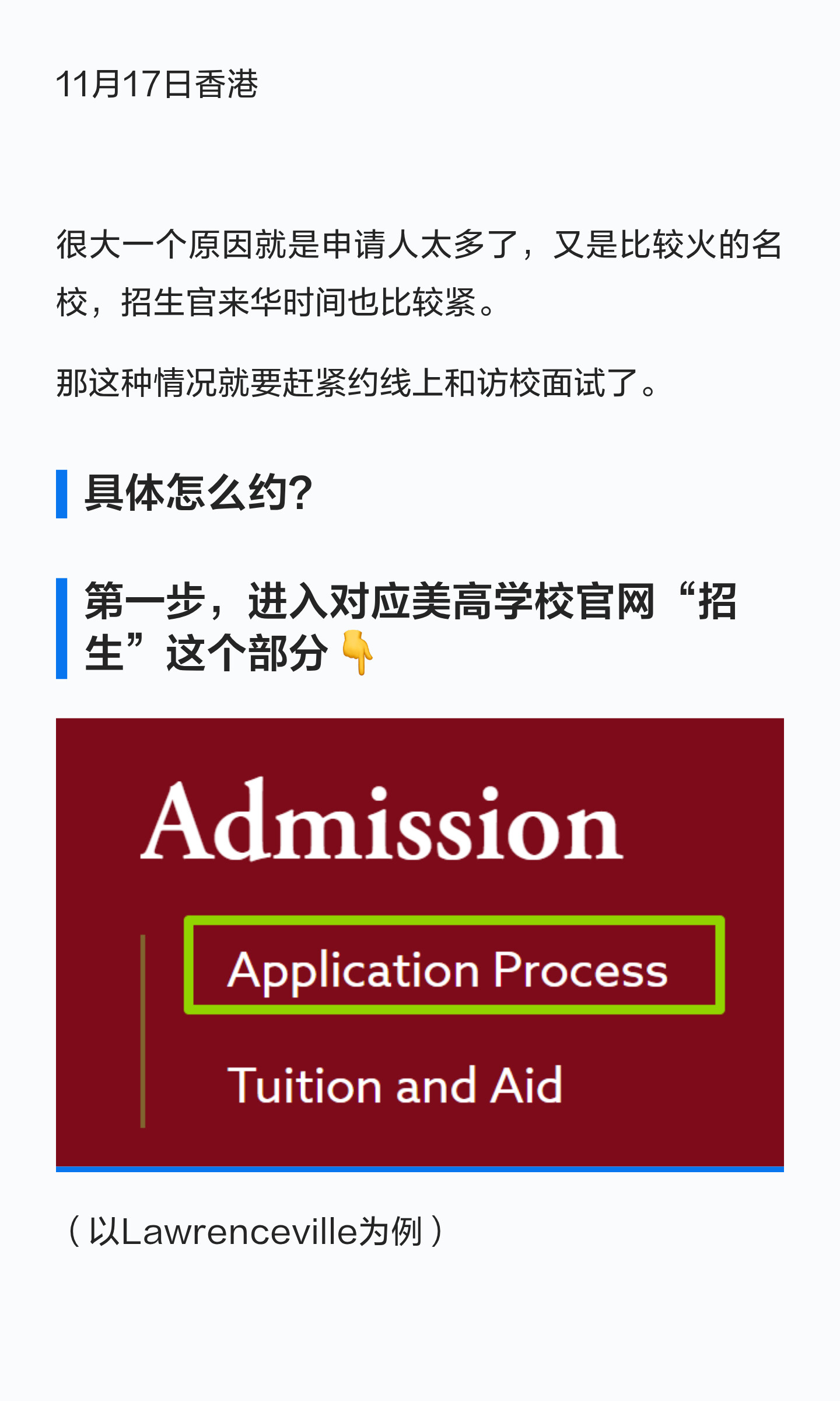 美高招生官来华与正式面试:怎样核对预约方式?:原笔记第3张图片
