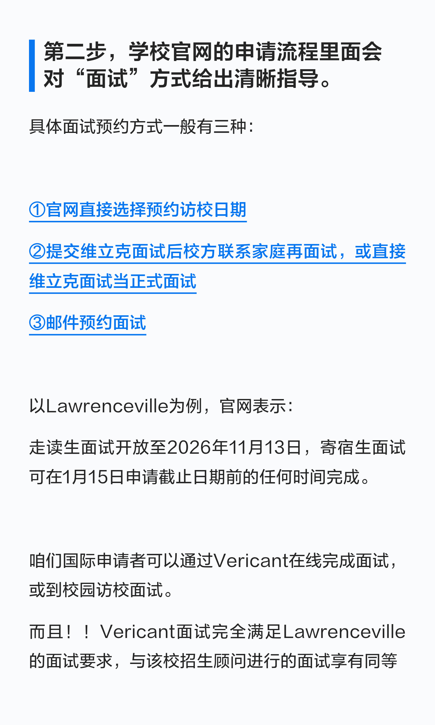 美高招生官来华与正式面试:怎样核对预约方式?:原笔记第4张图片