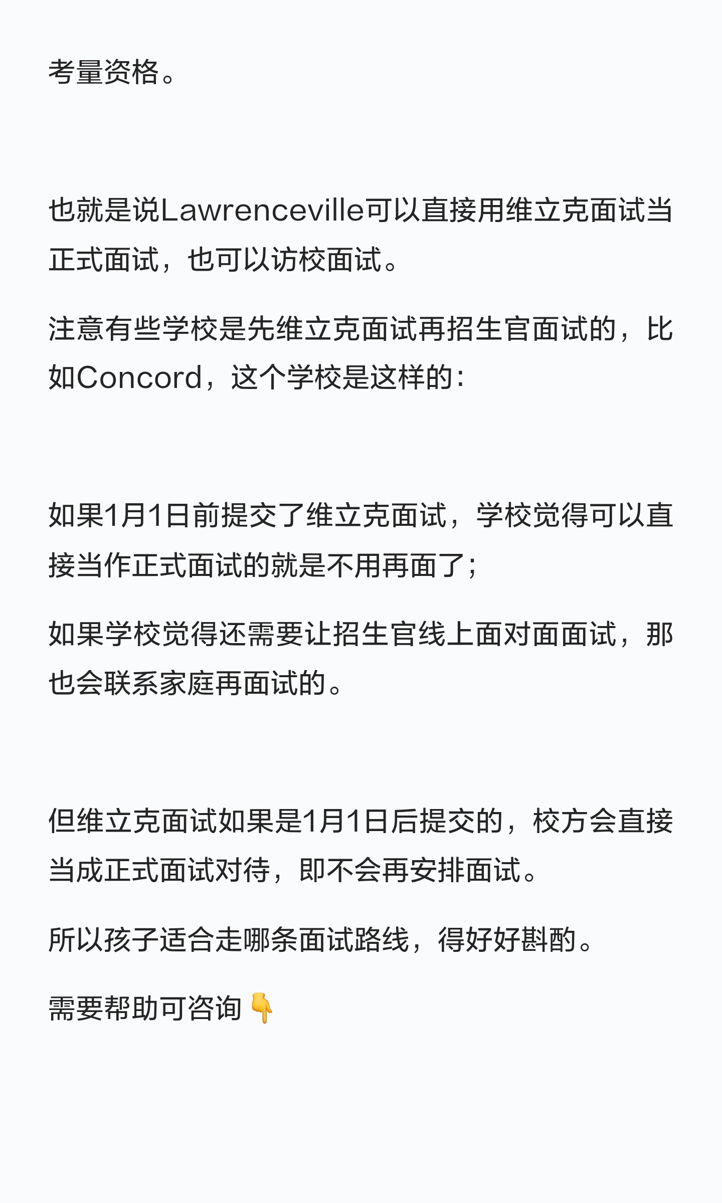 美高招生官来华与正式面试:怎样核对预约方式?:原笔记第5张图片