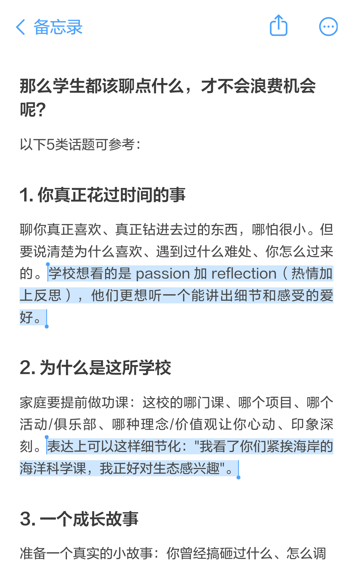 美高面试聊什么:真实经历、学校了解与学生提问:原笔记第2张图片