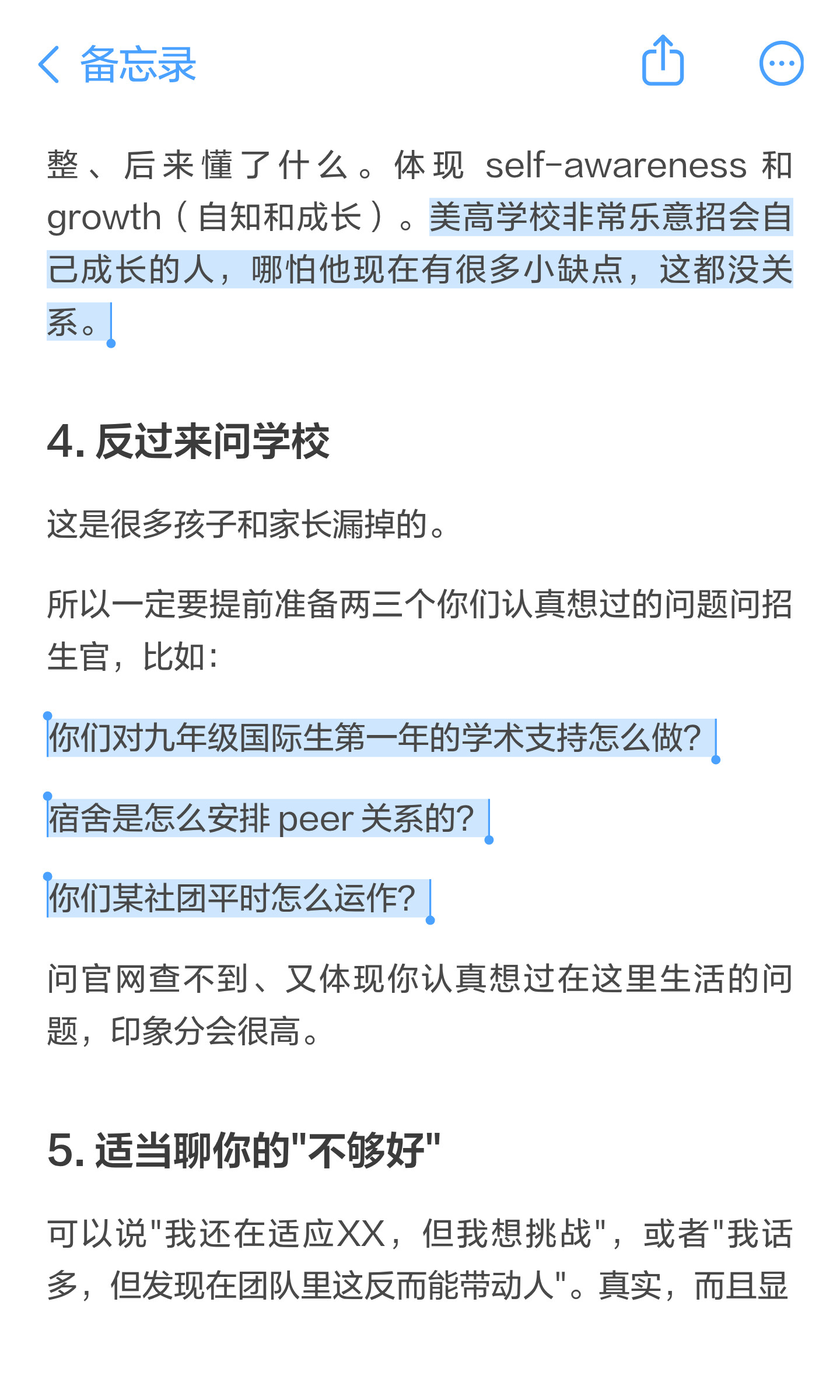 美高面试聊什么:真实经历、学校了解与学生提问:原笔记第3张图片