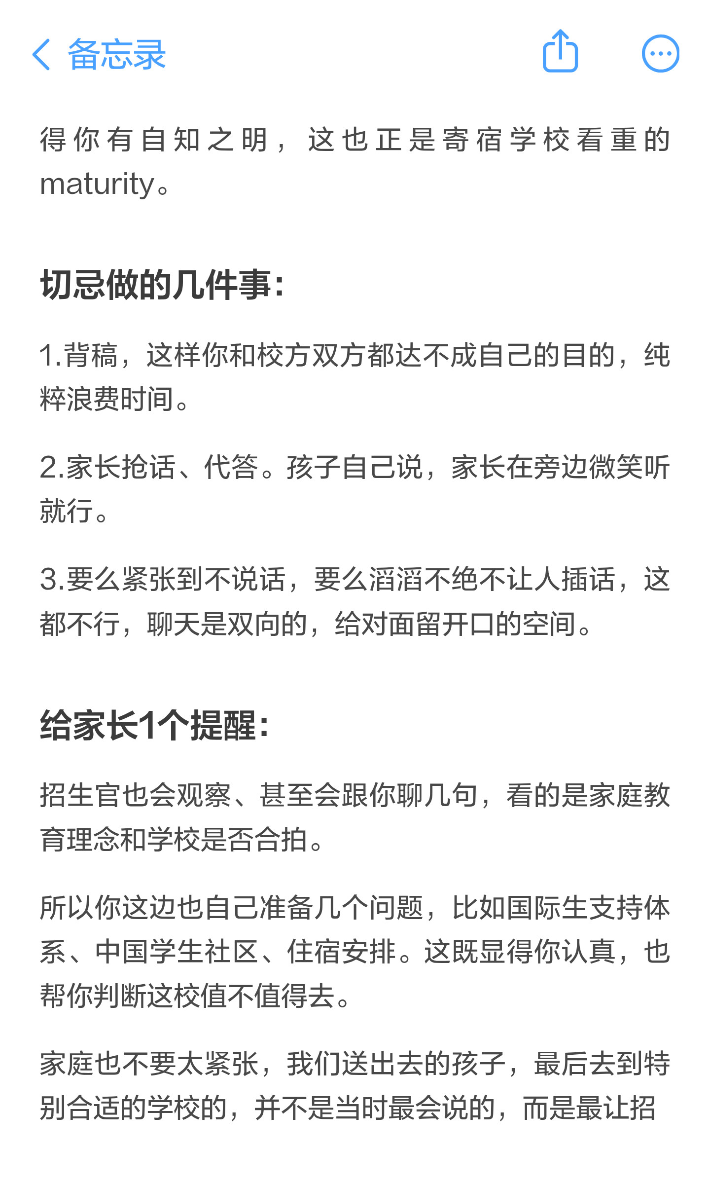 美高面试聊什么:真实经历、学校了解与学生提问:原笔记第4张图片