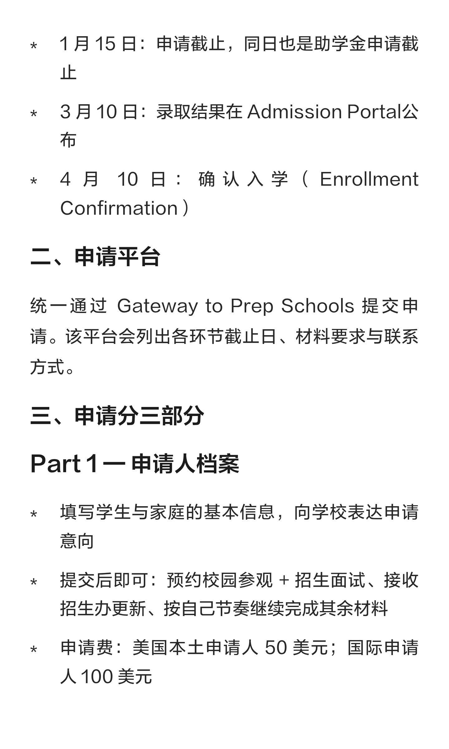 Lawrenceville 2027 入学申请:平台、材料与国际生面试:原笔记第2张图片