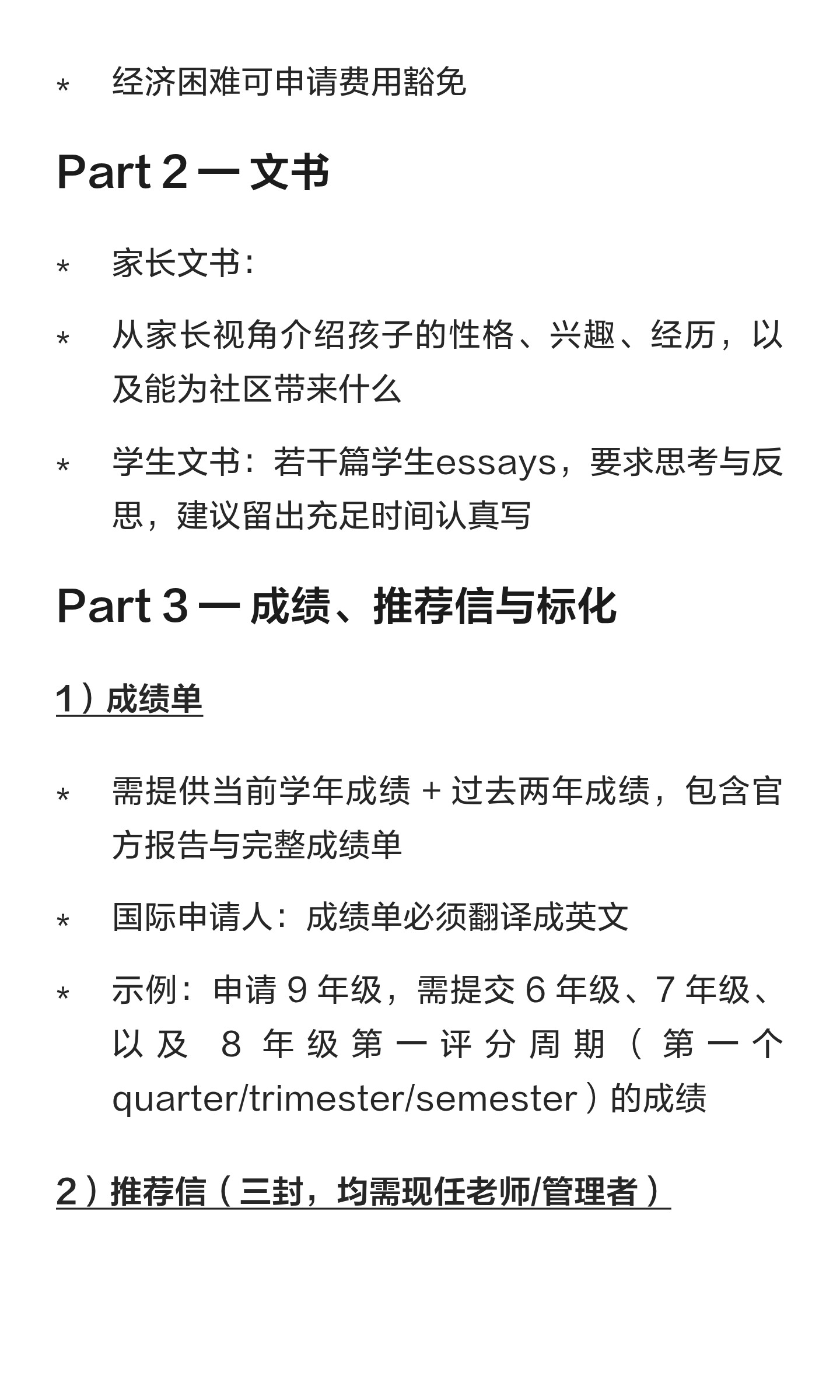 Lawrenceville 2027 入学申请:平台、材料与国际生面试:原笔记第3张图片