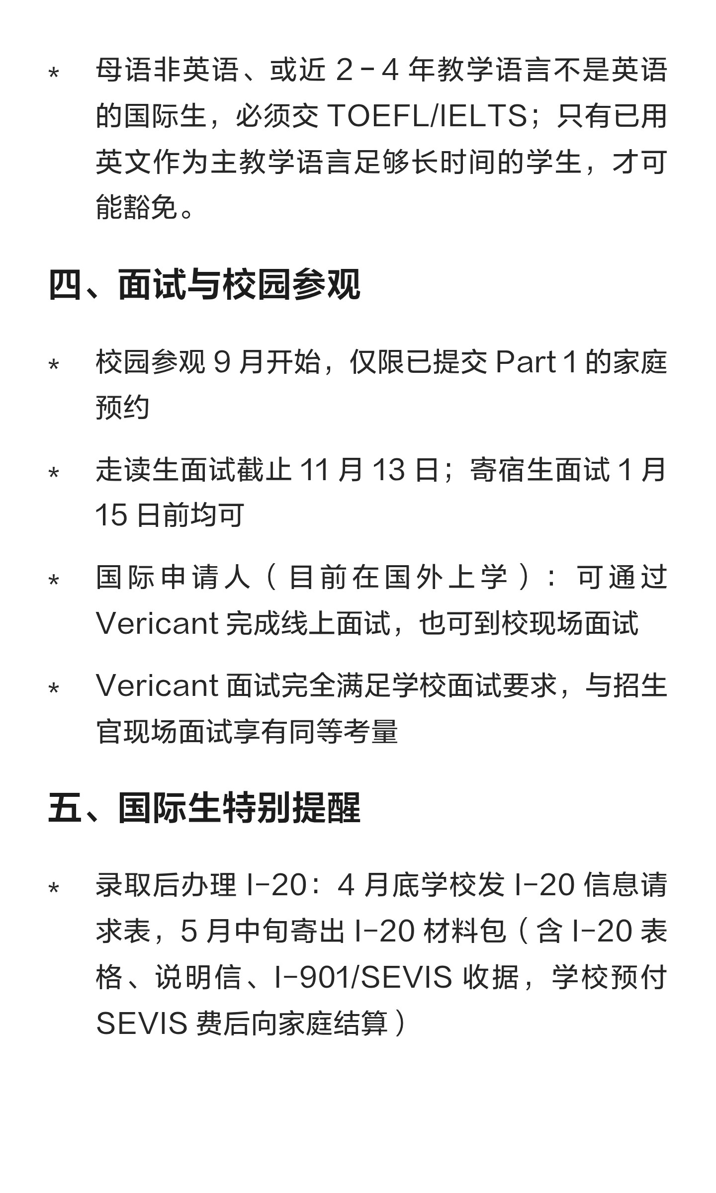 Lawrenceville 2027 入学申请:平台、材料与国际生面试:原笔记第5张图片