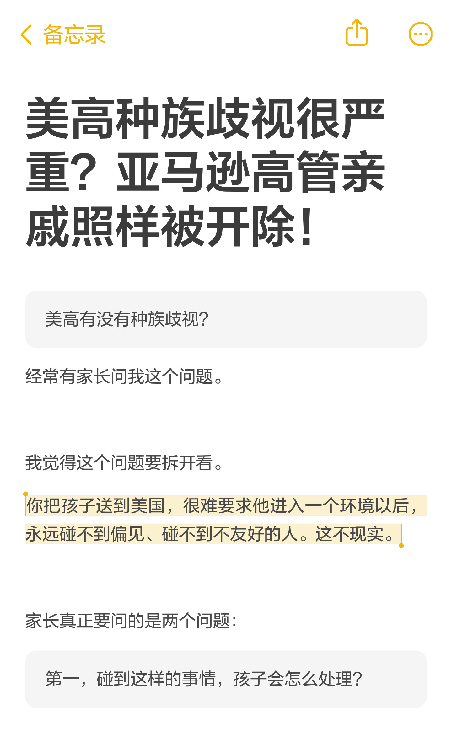 孩子在美高遇到歧视,怎样记录事实并向学校求助?:原笔记第2张图片