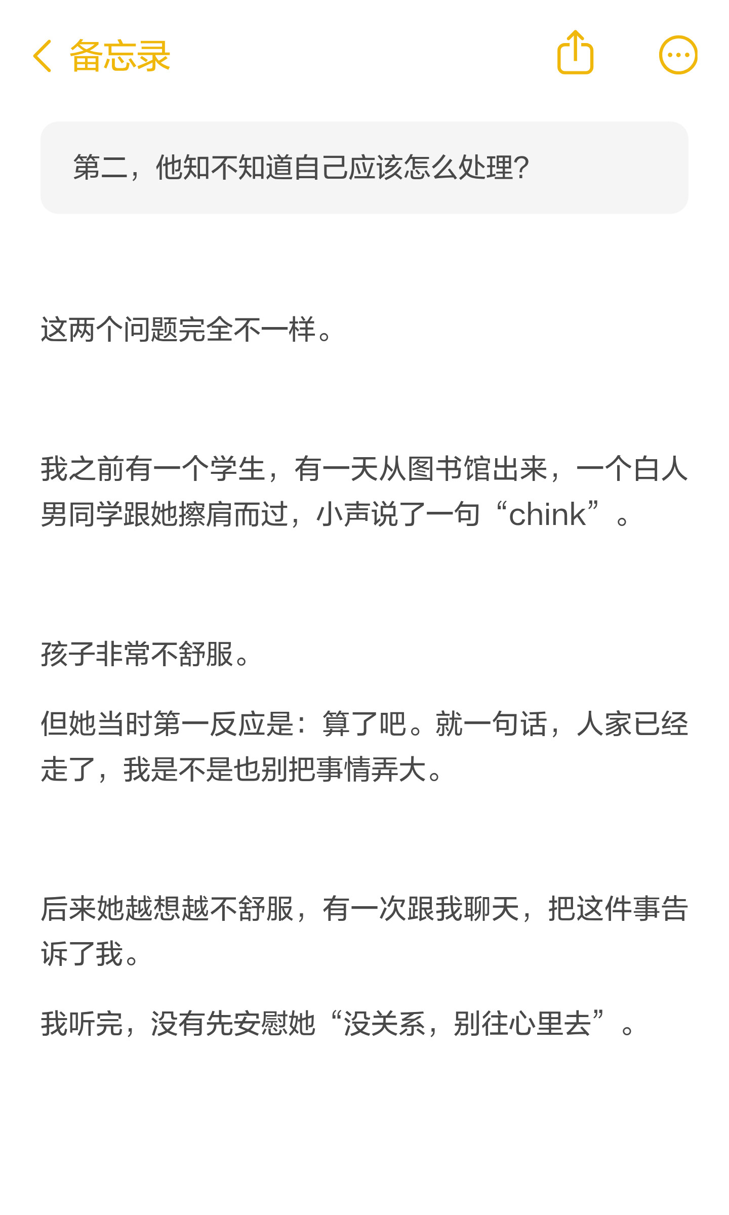 孩子在美高遇到歧视,怎样记录事实并向学校求助?:原笔记第3张图片