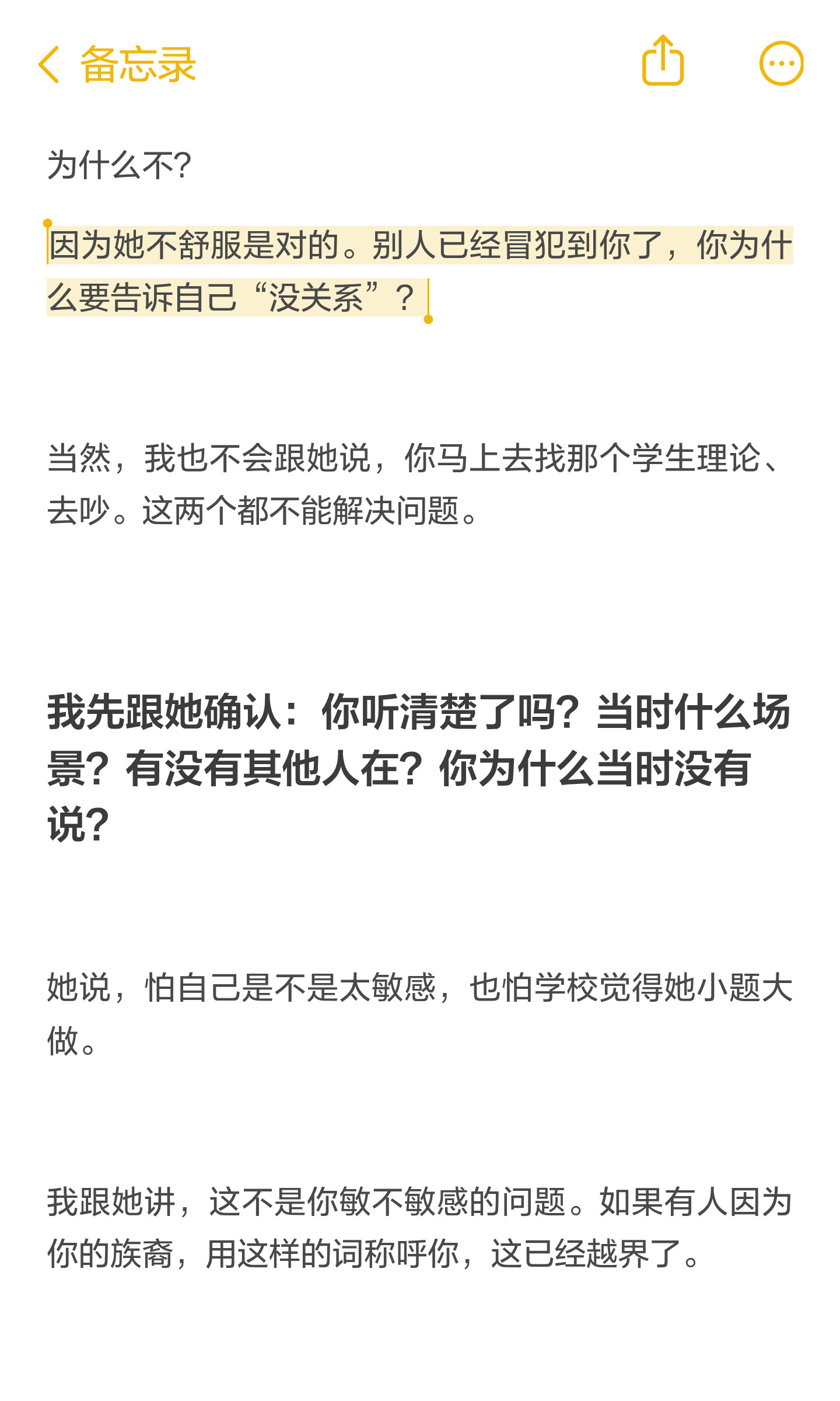 孩子在美高遇到歧视,怎样记录事实并向学校求助?:原笔记第4张图片