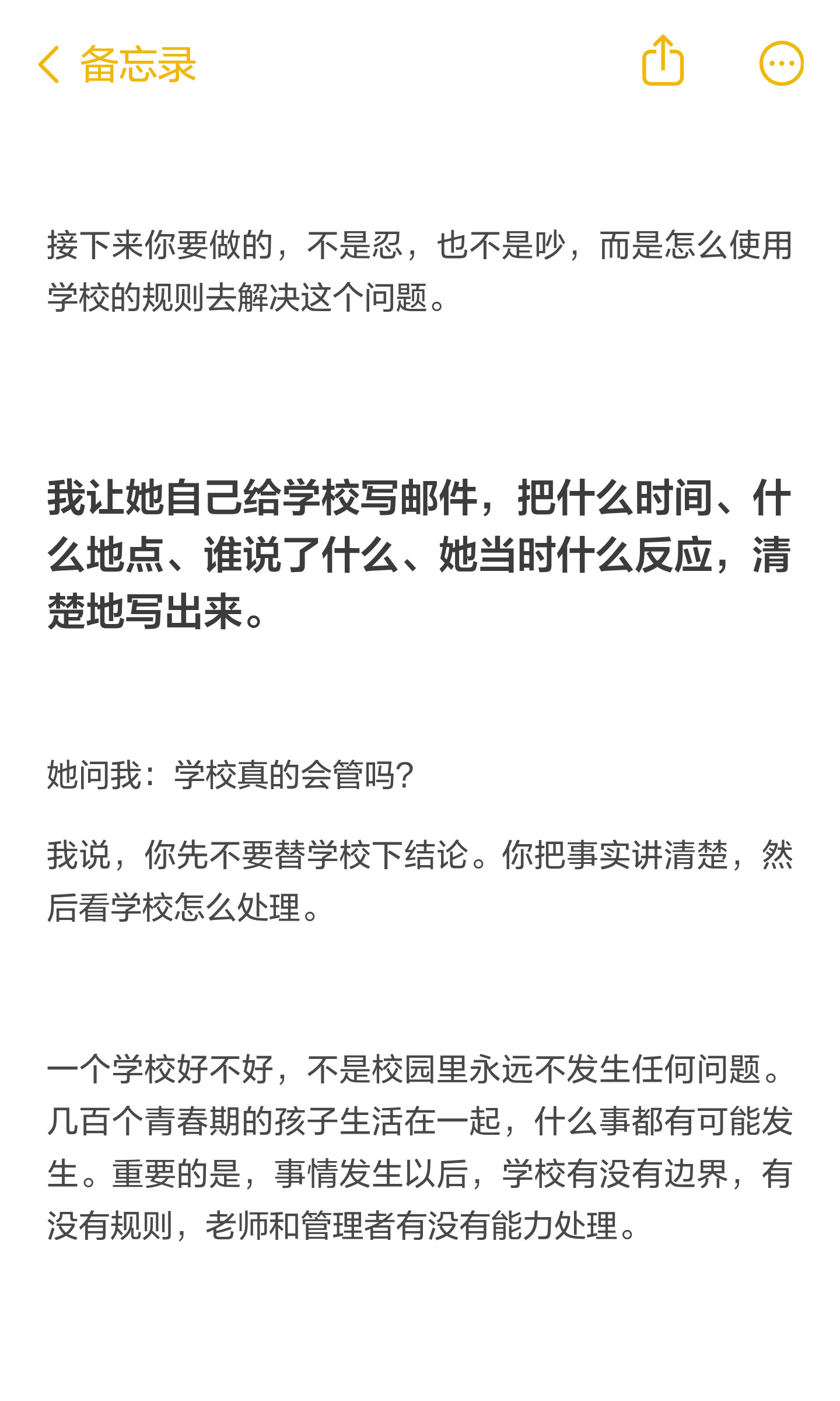孩子在美高遇到歧视,怎样记录事实并向学校求助?:原笔记第5张图片
