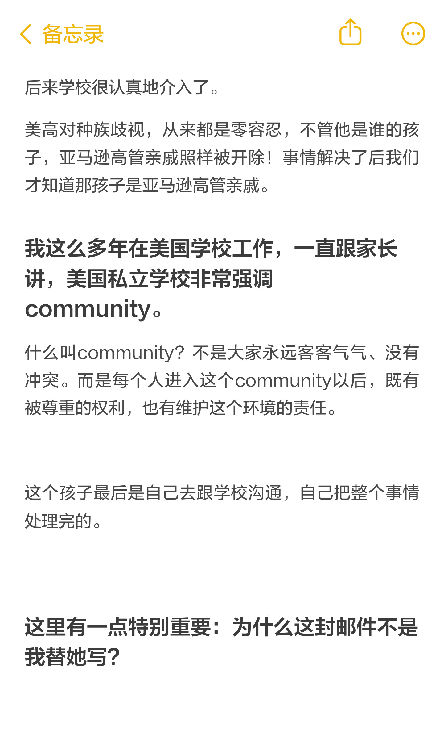 孩子在美高遇到歧视,怎样记录事实并向学校求助?:原笔记第6张图片