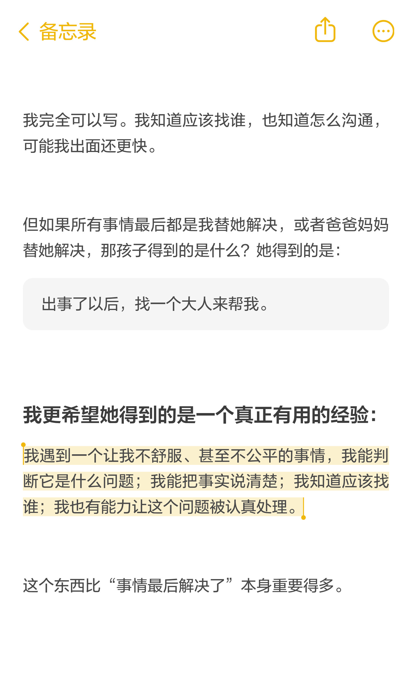 孩子在美高遇到歧视,怎样记录事实并向学校求助?:原笔记第7张图片