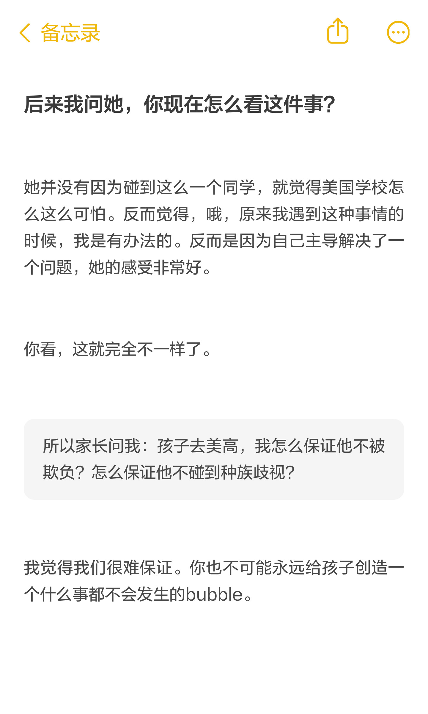 孩子在美高遇到歧视,怎样记录事实并向学校求助?:原笔记第8张图片