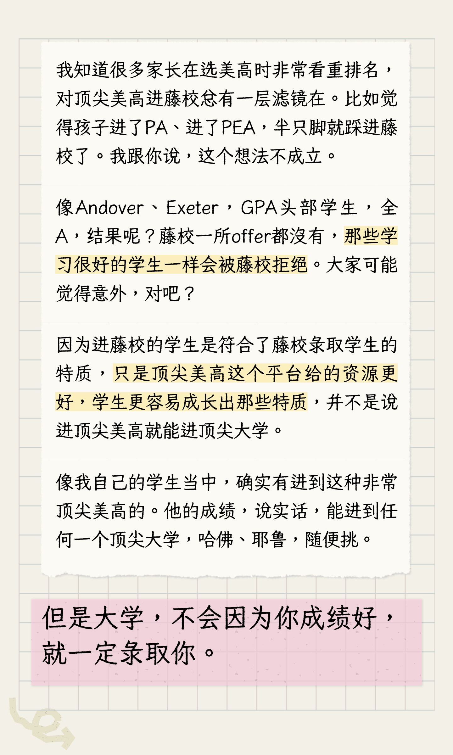 读了知名美高,怎样看待大学录取预期?:原笔记第2张图片