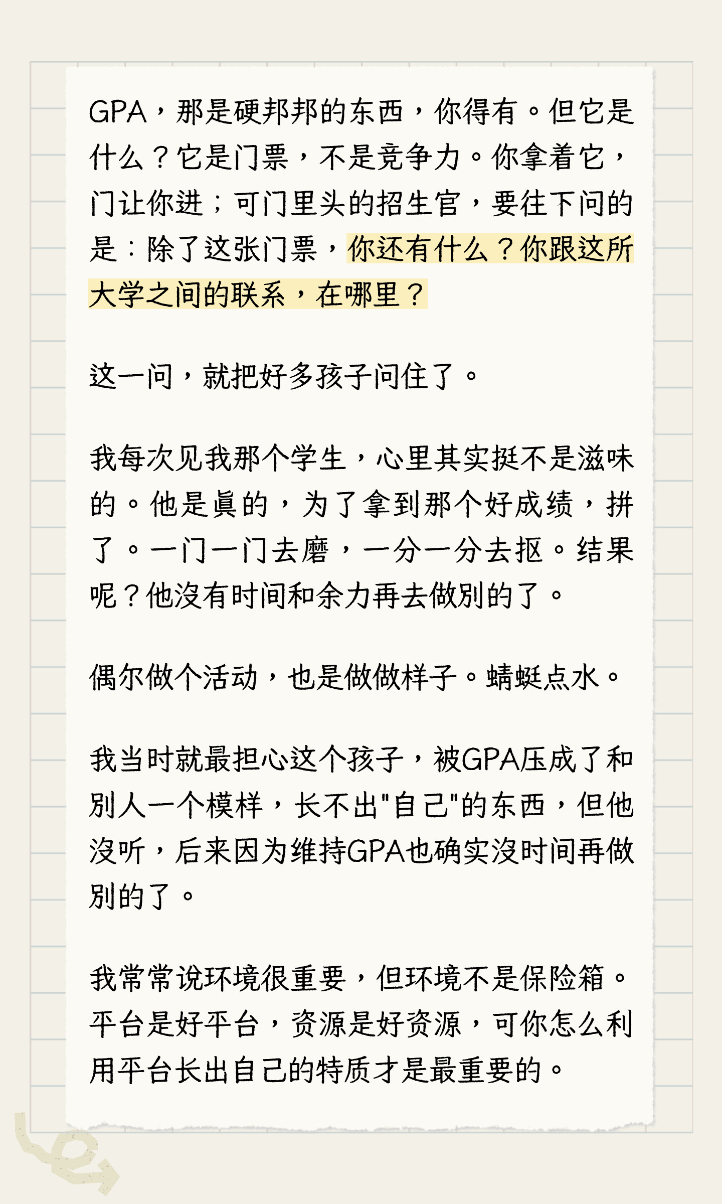 读了知名美高,怎样看待大学录取预期?:原笔记第3张图片