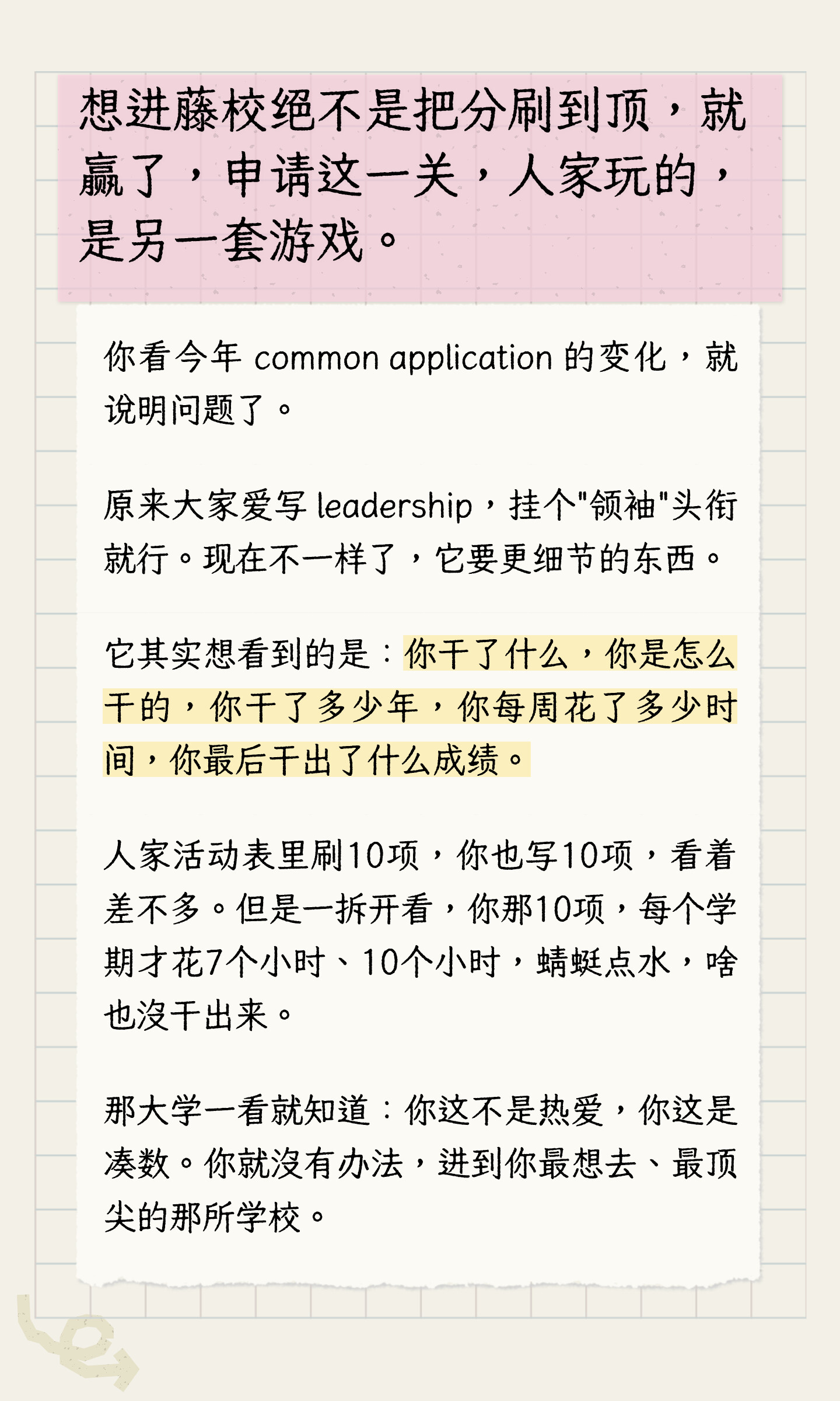 读了知名美高,怎样看待大学录取预期?:原笔记第4张图片