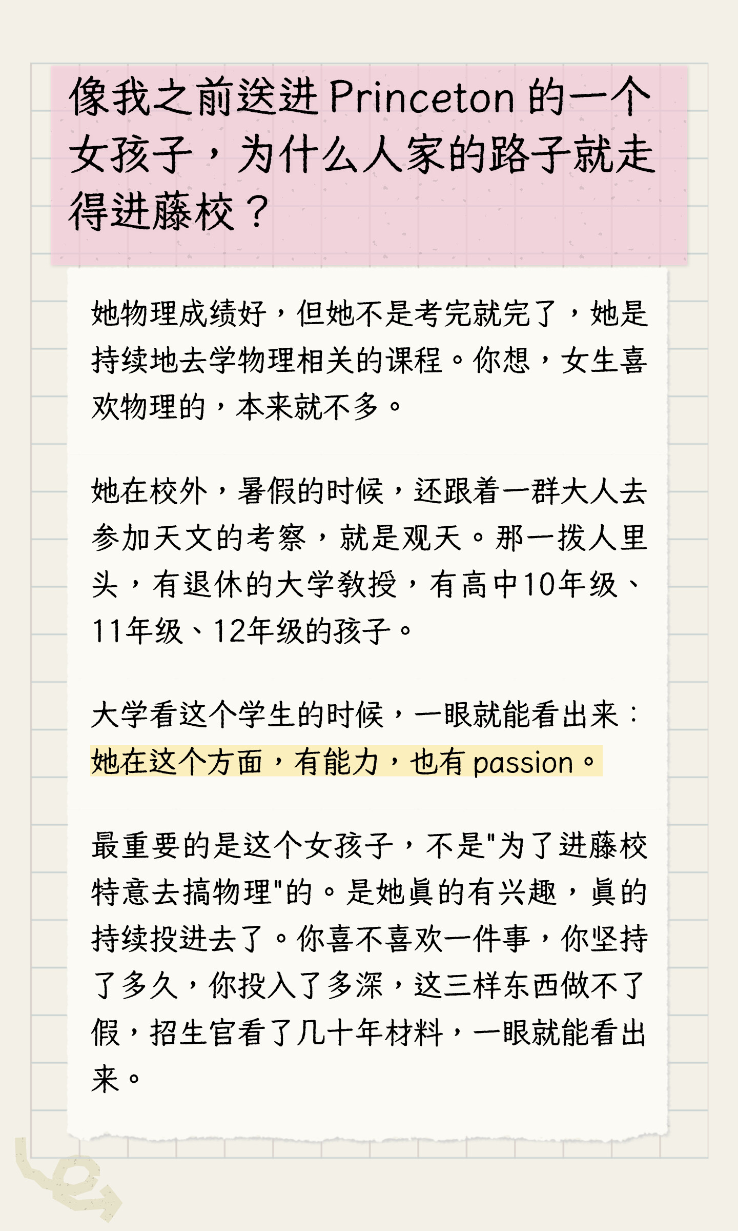 读了知名美高,怎样看待大学录取预期?:原笔记第5张图片