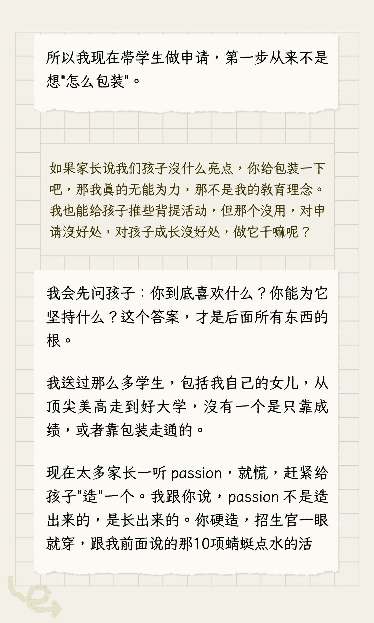 读了知名美高,怎样看待大学录取预期?:原笔记第6张图片