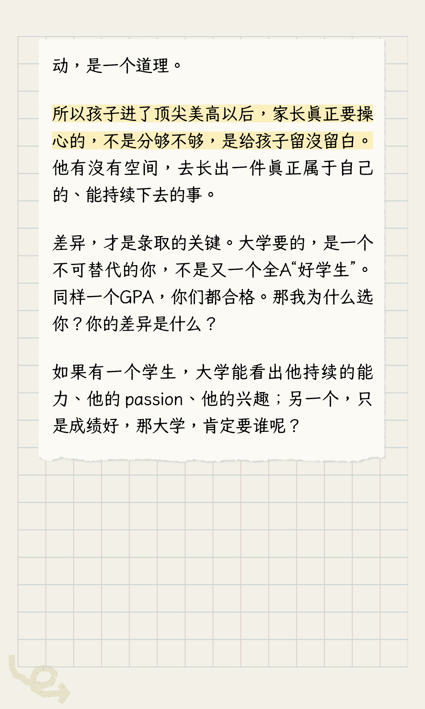 读了知名美高,怎样看待大学录取预期?:原笔记第7张图片
