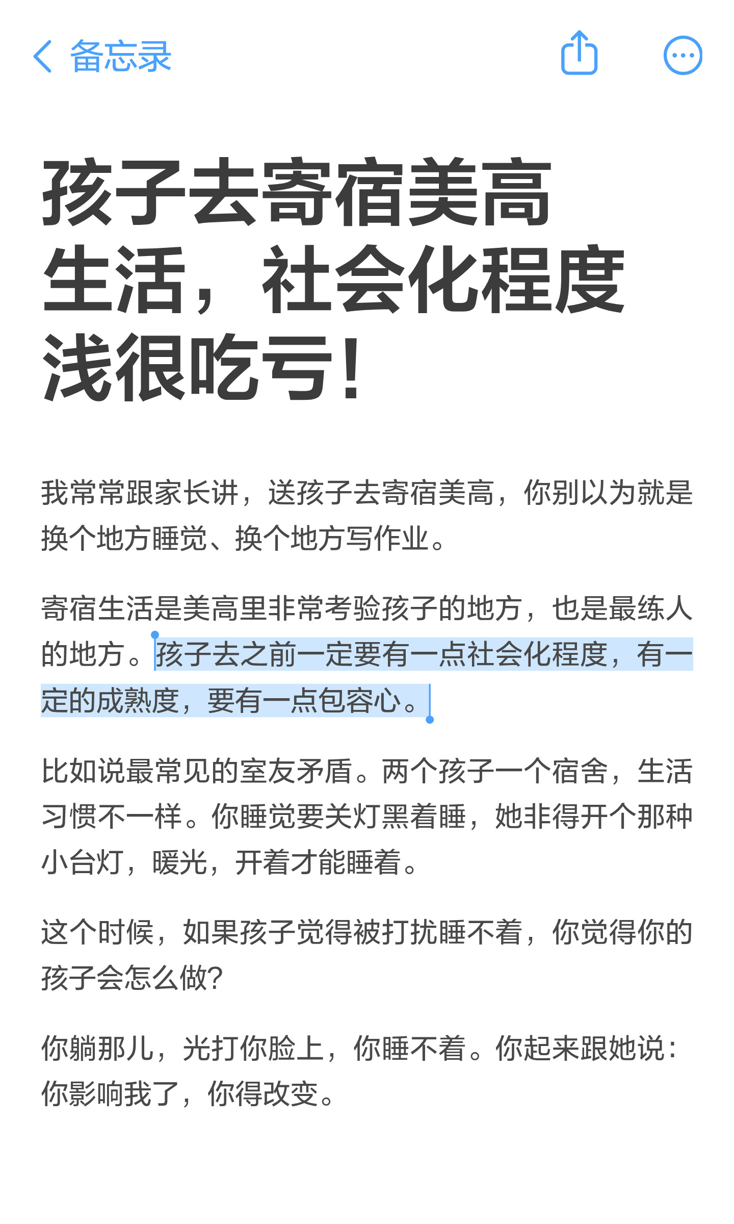 寄宿美高怎样与室友相处:表达需要、协商规则与求助:原笔记第2张图片