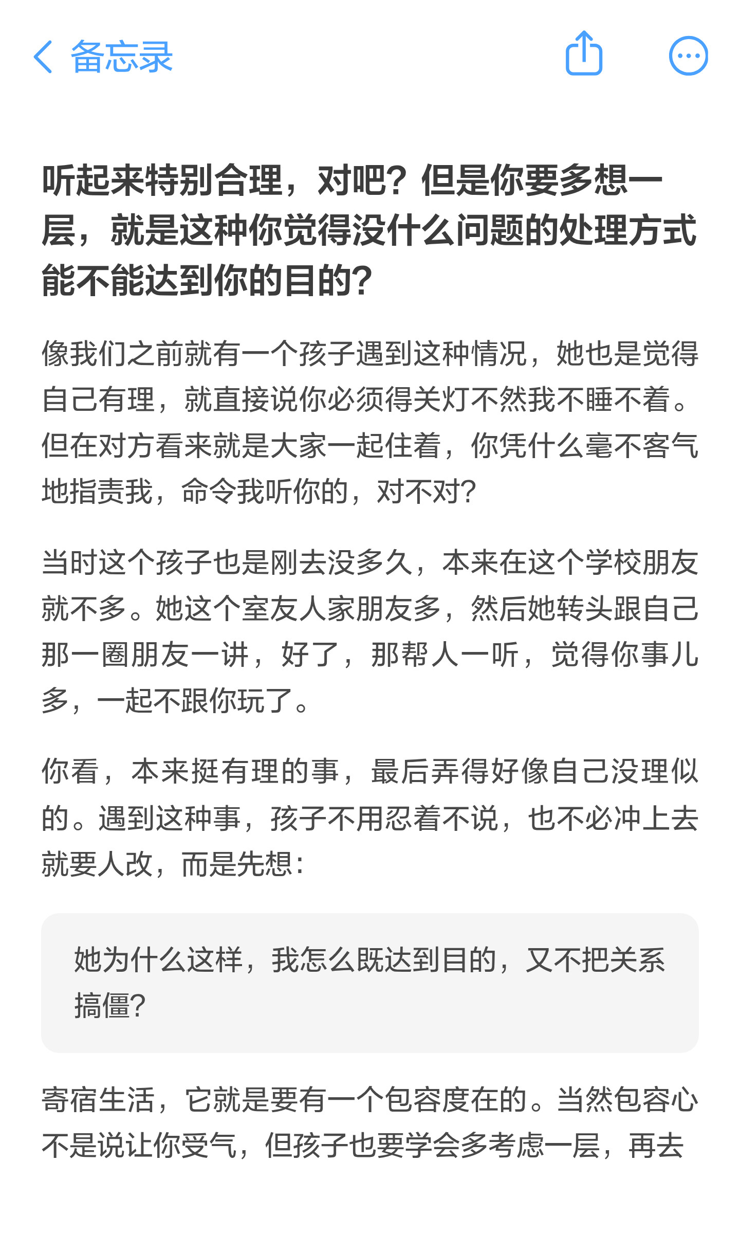 寄宿美高怎样与室友相处:表达需要、协商规则与求助:原笔记第3张图片