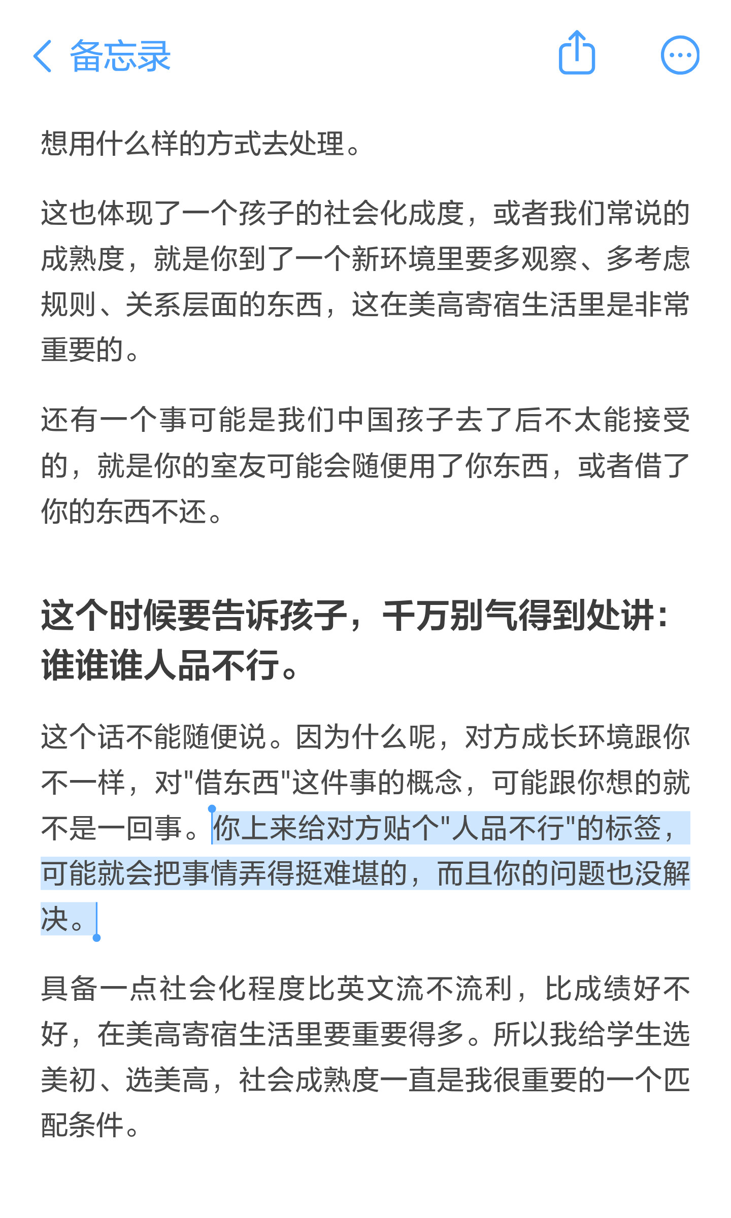 寄宿美高怎样与室友相处:表达需要、协商规则与求助:原笔记第4张图片