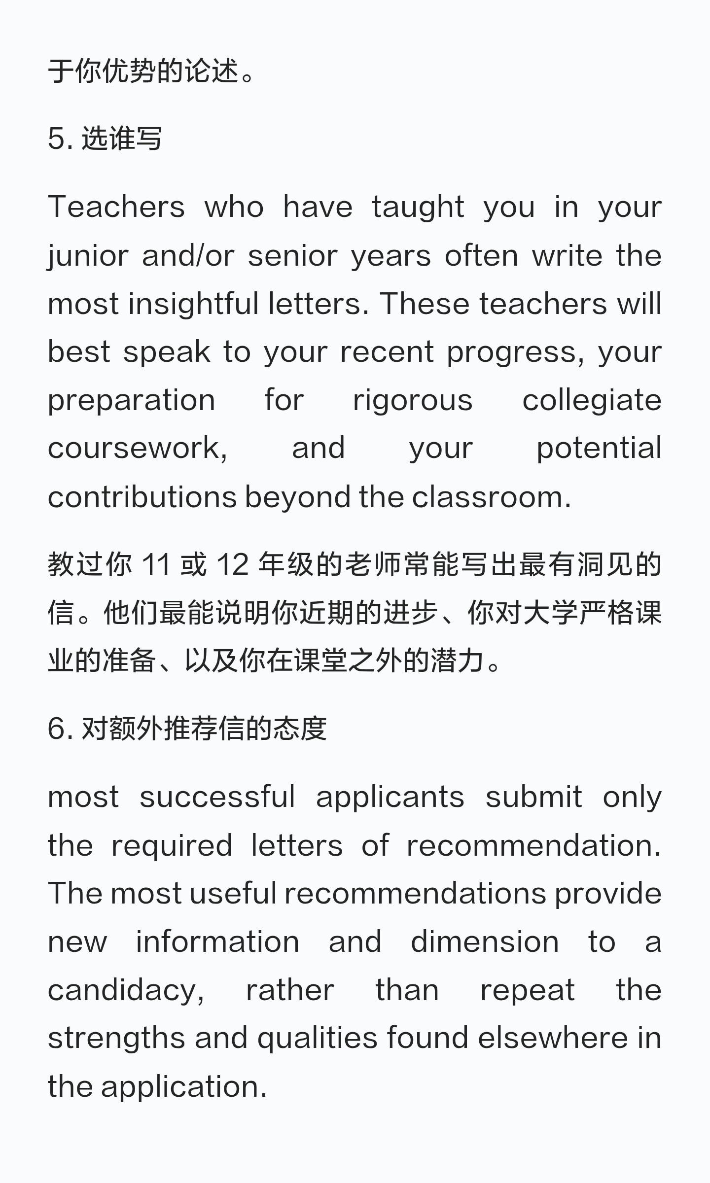 大学推荐信怎样写出具体信息:课堂表现、成长与贡献:原笔记第3张