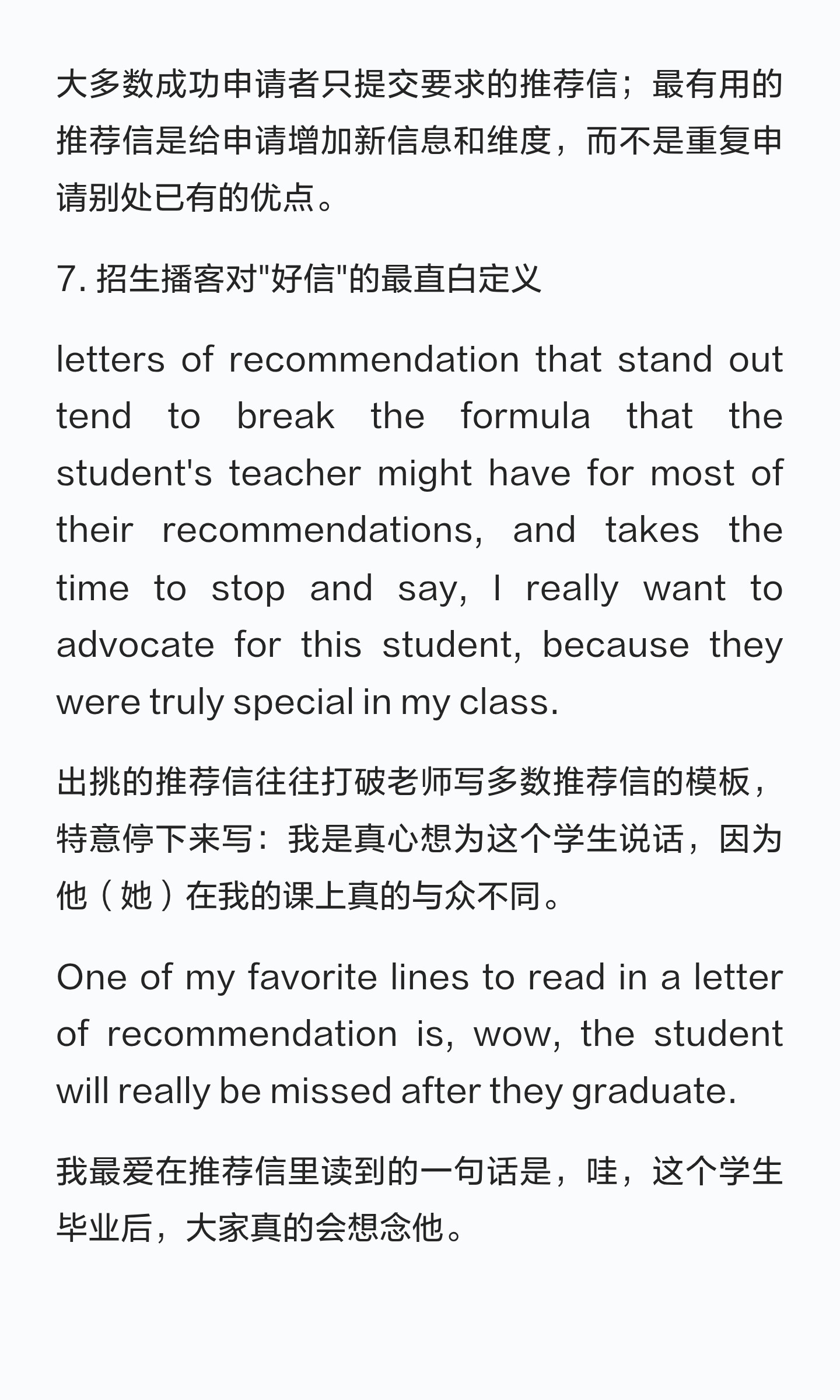 大学推荐信怎样写出具体信息:课堂表现、成长与贡献:原笔记第4张