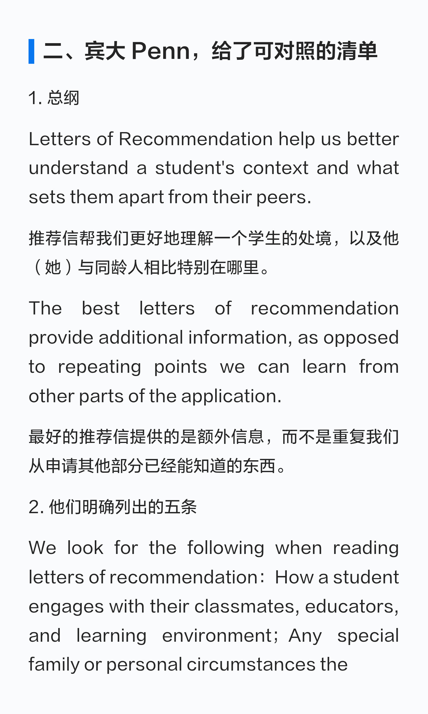 大学推荐信怎样写出具体信息:课堂表现、成长与贡献:原笔记第5张