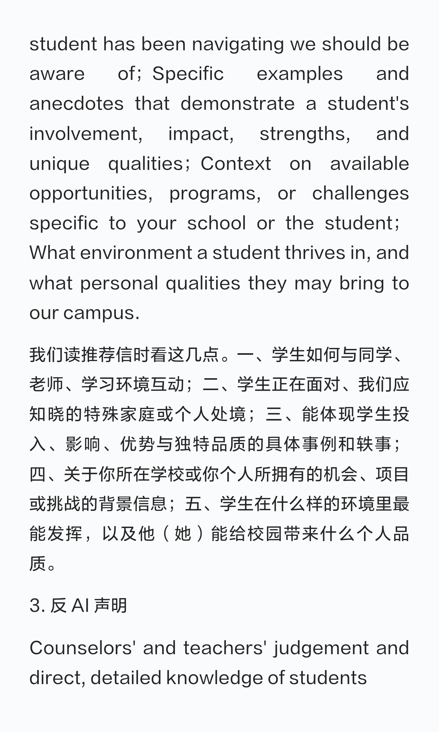 大学推荐信怎样写出具体信息:课堂表现、成长与贡献:原笔记第6张
