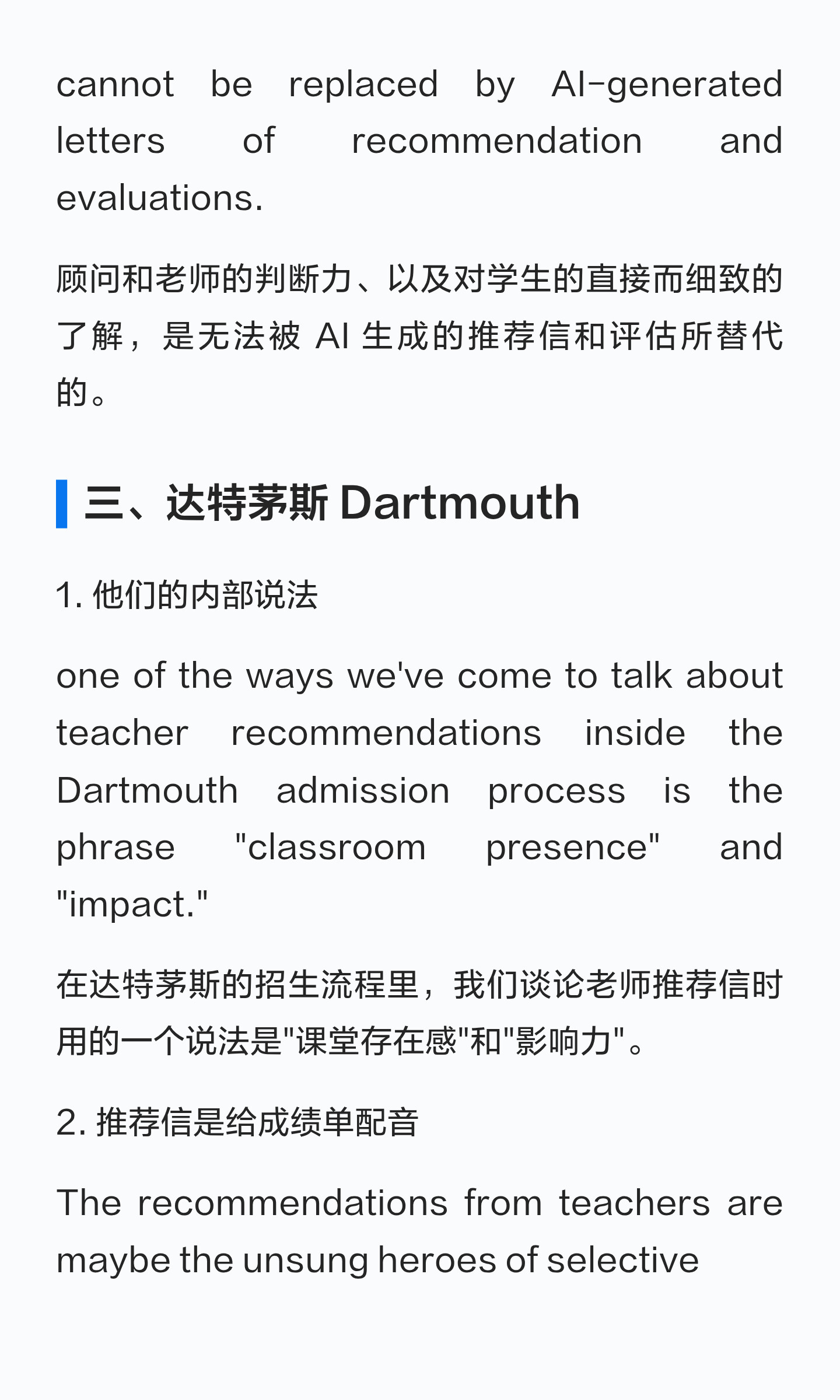 大学推荐信怎样写出具体信息:课堂表现、成长与贡献:原笔记第7张