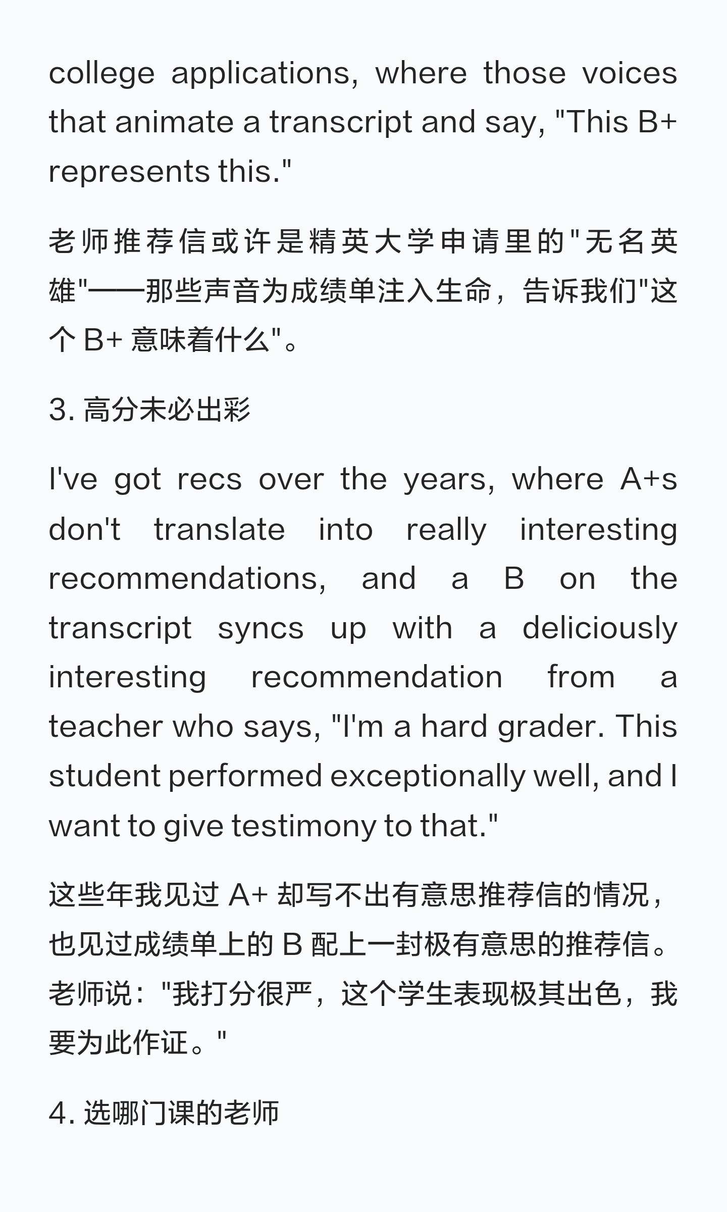 大学推荐信怎样写出具体信息:课堂表现、成长与贡献:原笔记第8张