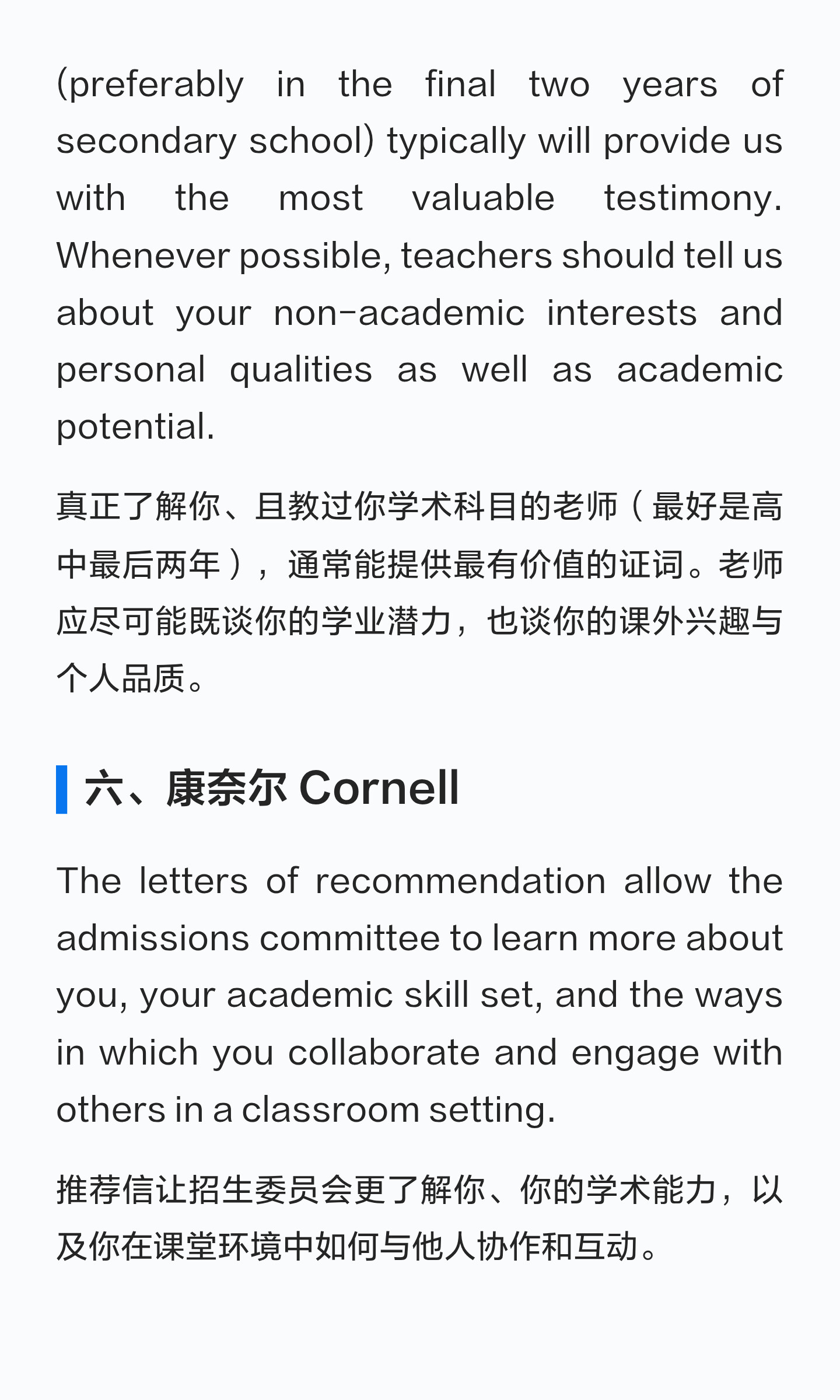 大学推荐信怎样写出具体信息:课堂表现、成长与贡献:原笔记第11张