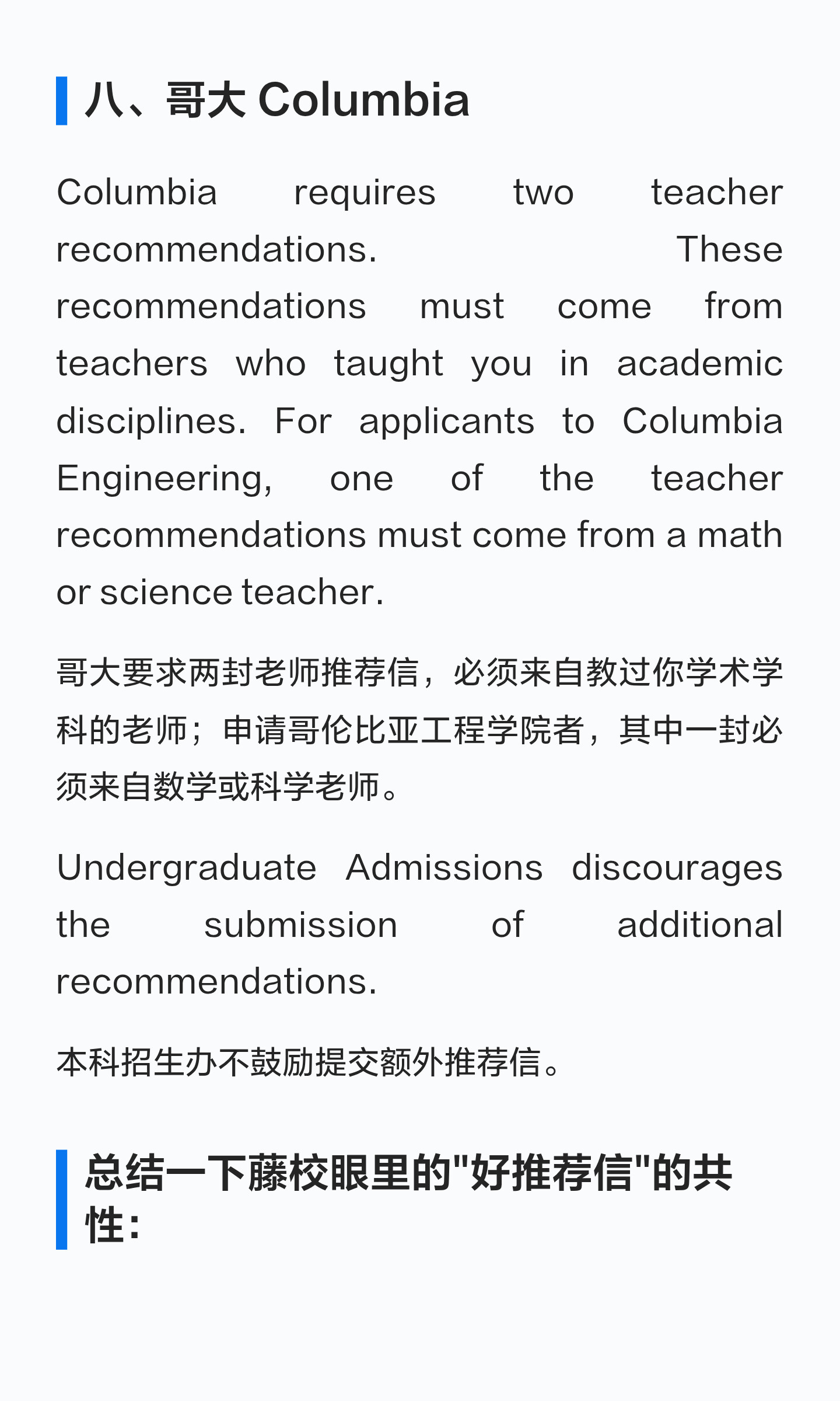 大学推荐信怎样写出具体信息:课堂表现、成长与贡献:原笔记第14张