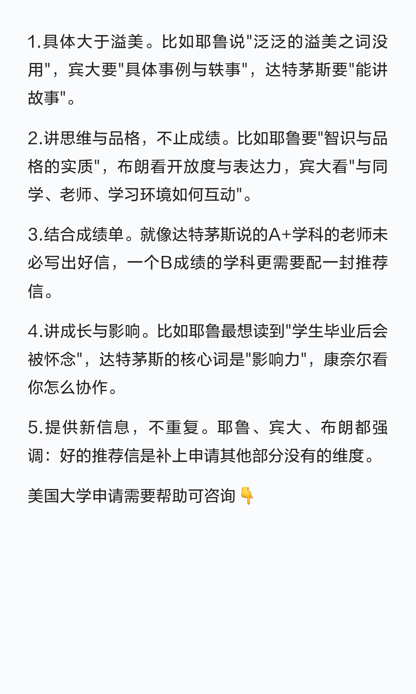 大学推荐信怎样写出具体信息:课堂表现、成长与贡献:原笔记第15张