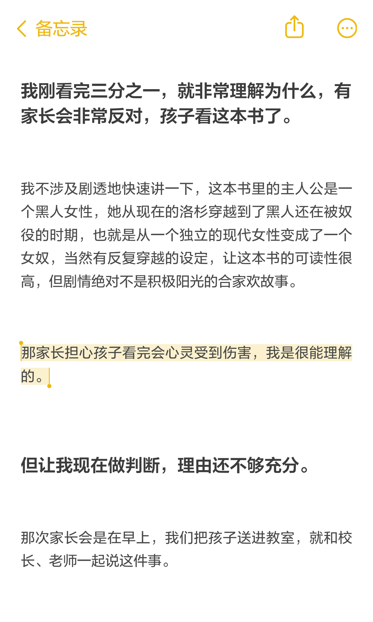学校阅读书目引发争议,家长怎样与老师沟通?:原笔记第2张图片